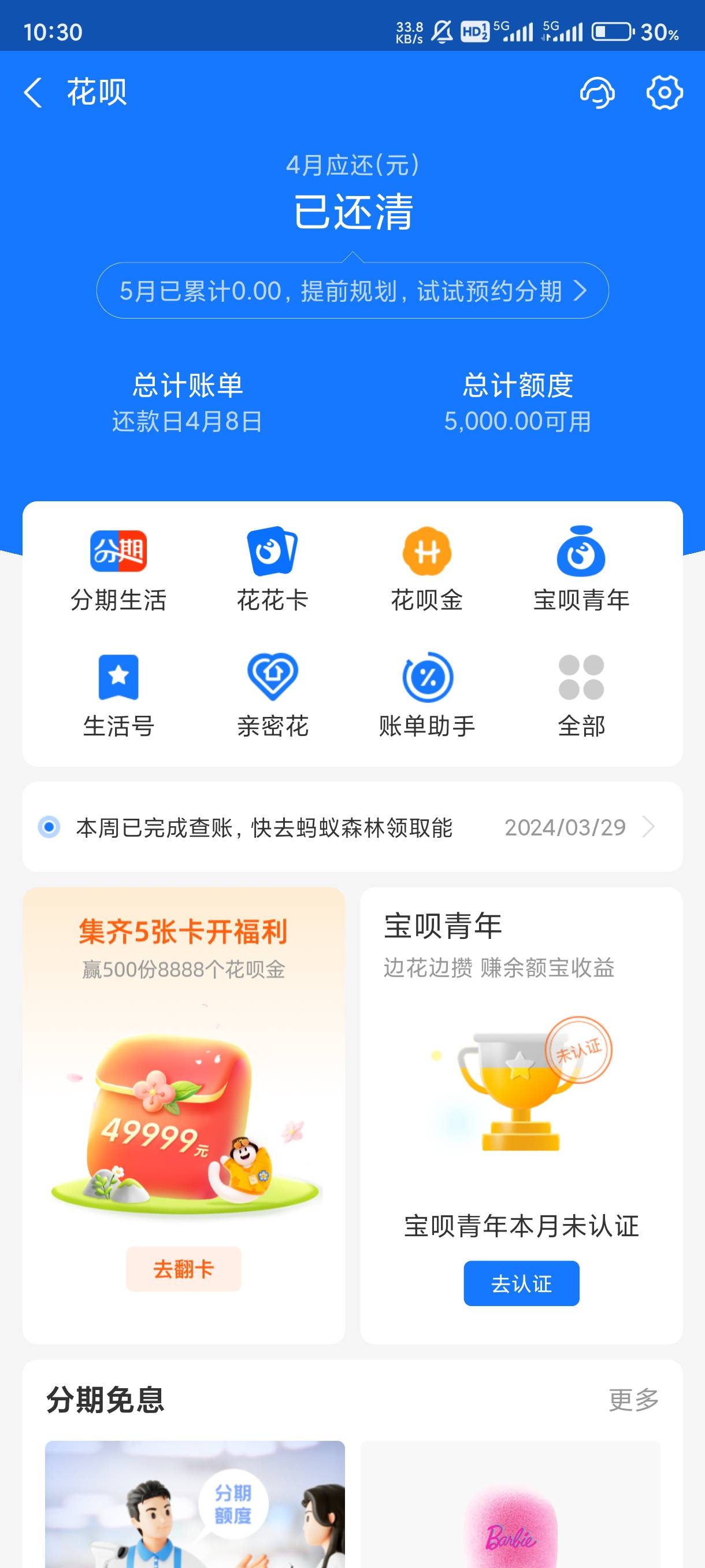 支付宝又给我加了5000额度，什么时候才能用的完啊

28 / 作者:卡农第①帅 / 