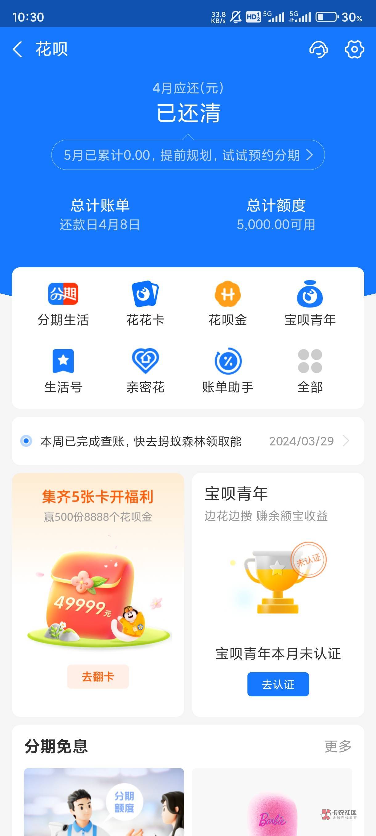 支付宝又给我加了5000额度，什么时候才能用的完啊

8 / 作者:卡农第①帅 / 