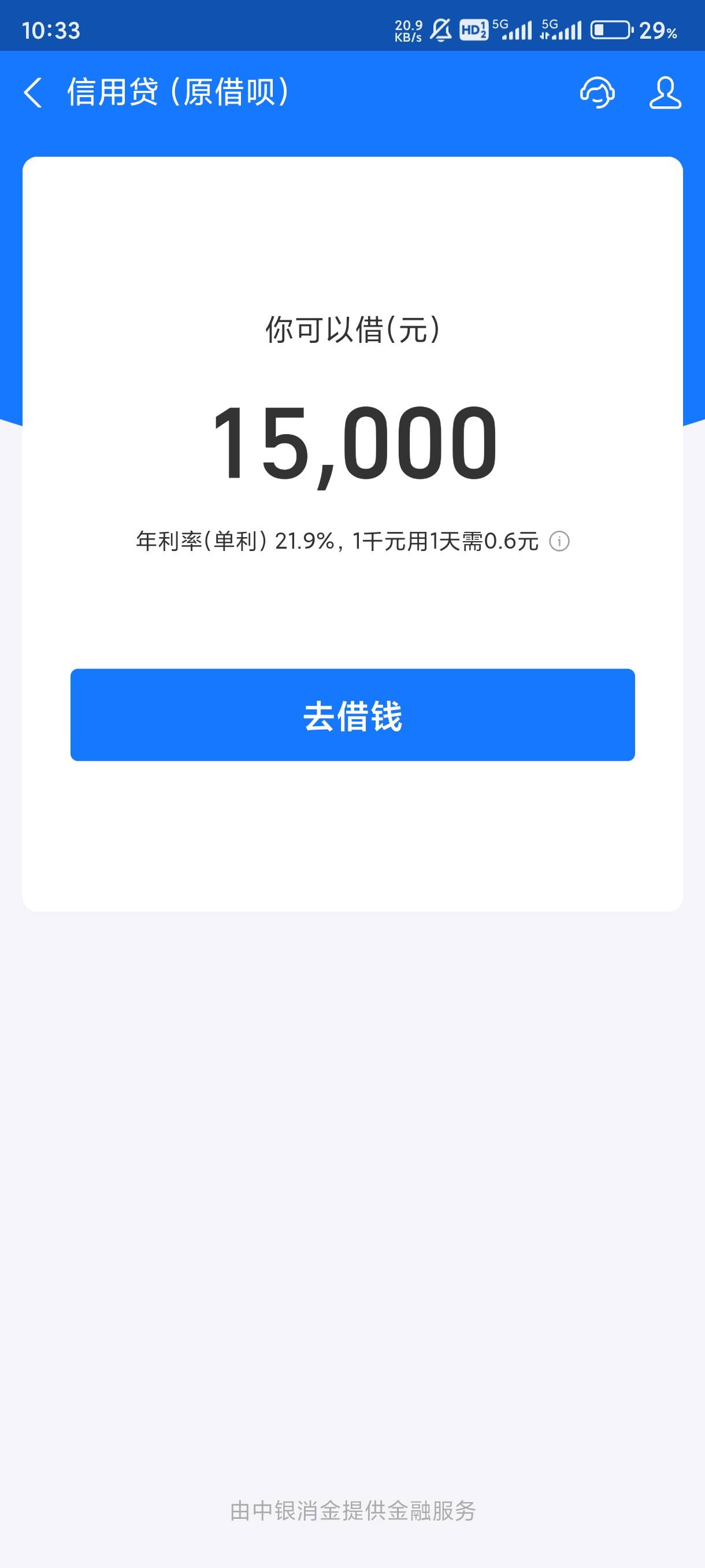 支付宝又给我15k额度，什么时候才能用的完啊

96 / 作者:卡农第①帅 / 