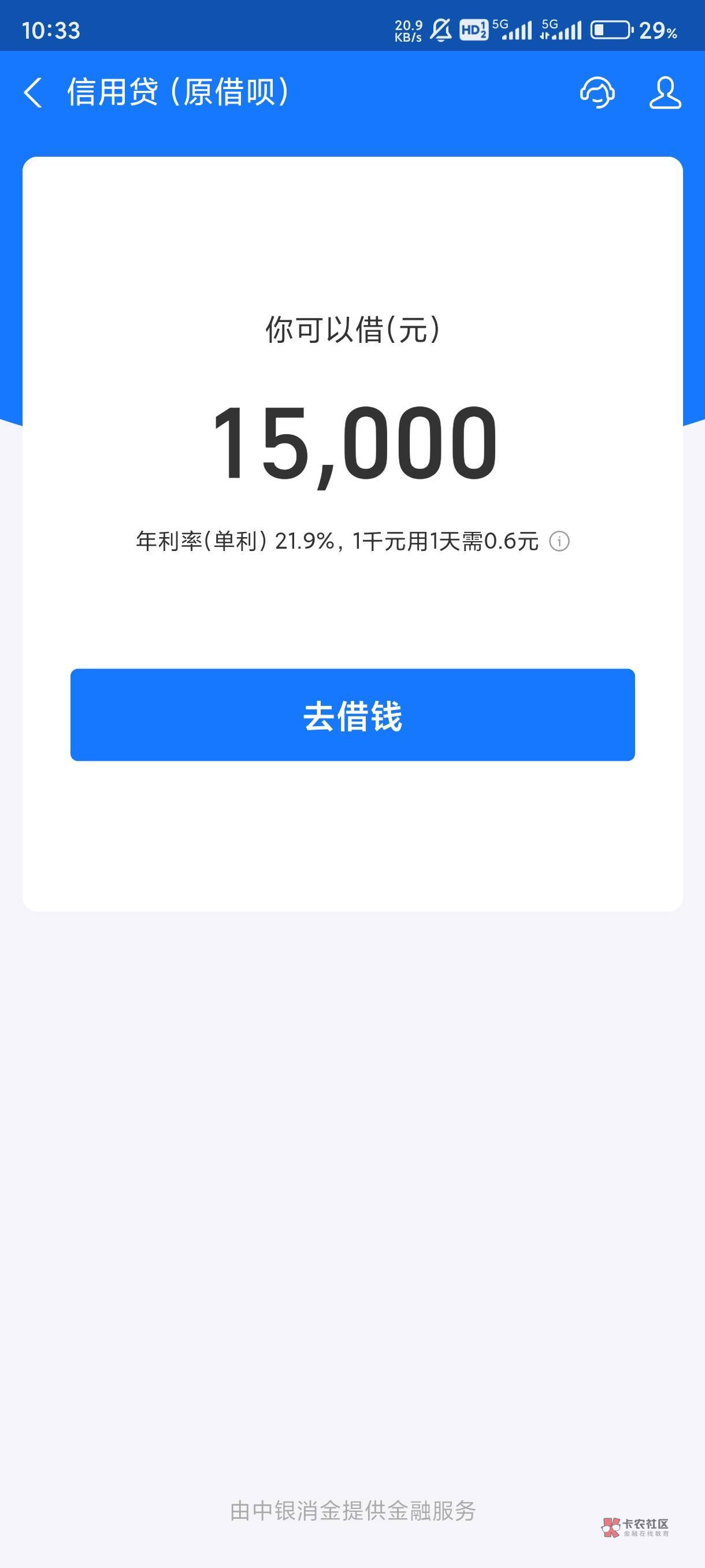 支付宝又给我15k额度，什么时候才能用的完啊

95 / 作者:卡农第①帅 / 