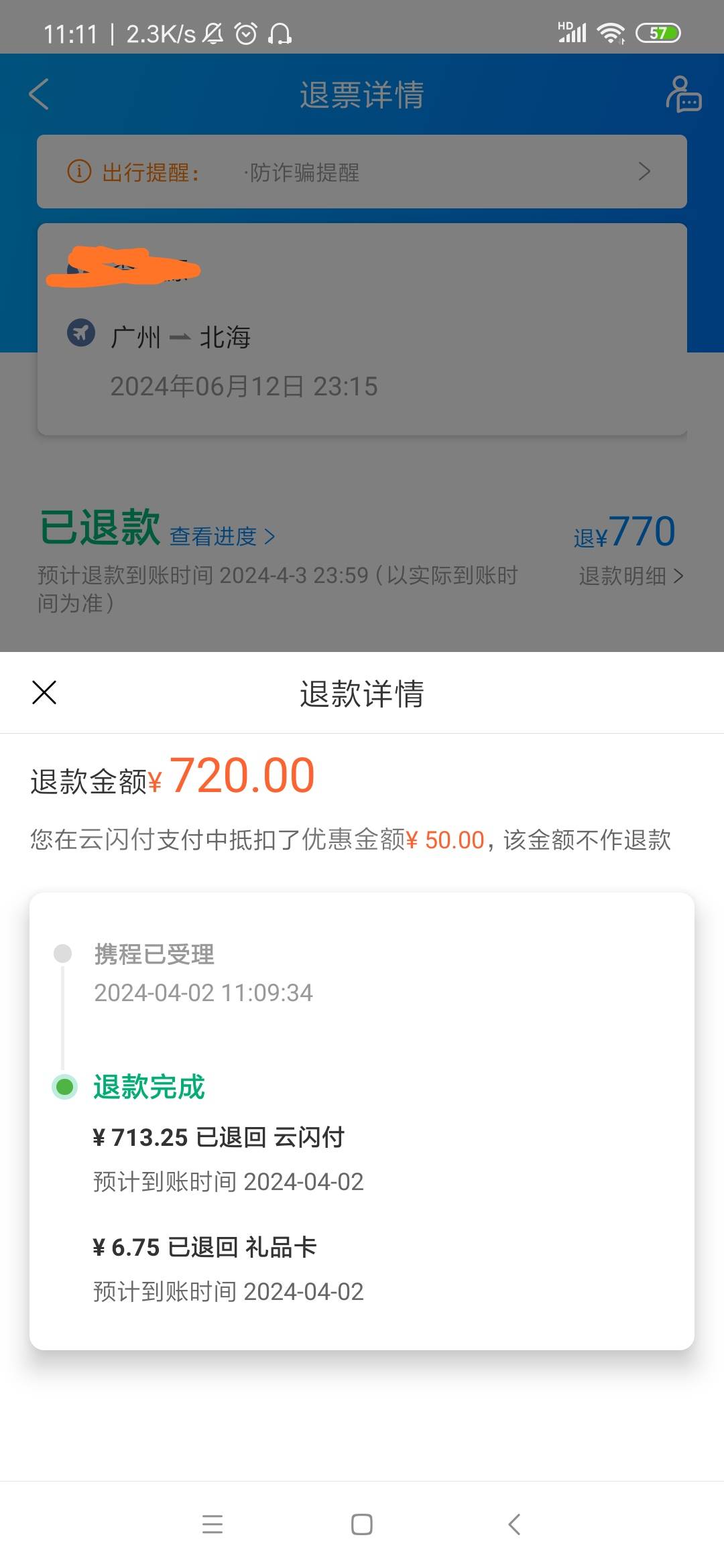 真是倒霉孩子倒霉透了  杭州银行抽到两个一等奖  携程买到官网票  退票了500-50优惠又48 / 作者:歆然的歆 / 