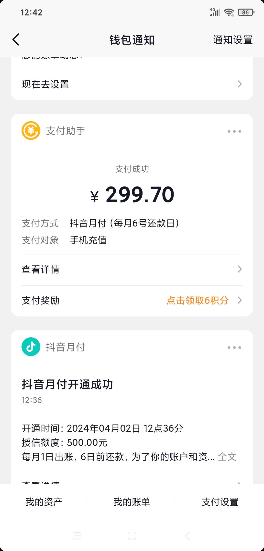 抖音月付下款注销大法  ，之前一直被风控着用不了，然后...9 / 作者:大勇啊啊！ / 