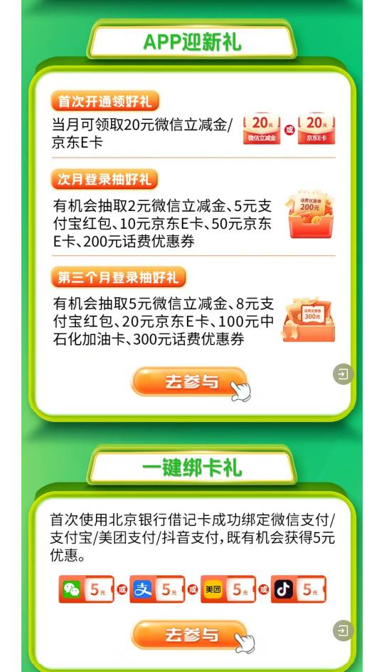 北京银行新人开卡现在加起来保底50毛，能开的去开吧

23 / 作者:微信用户哈哈哈 / 