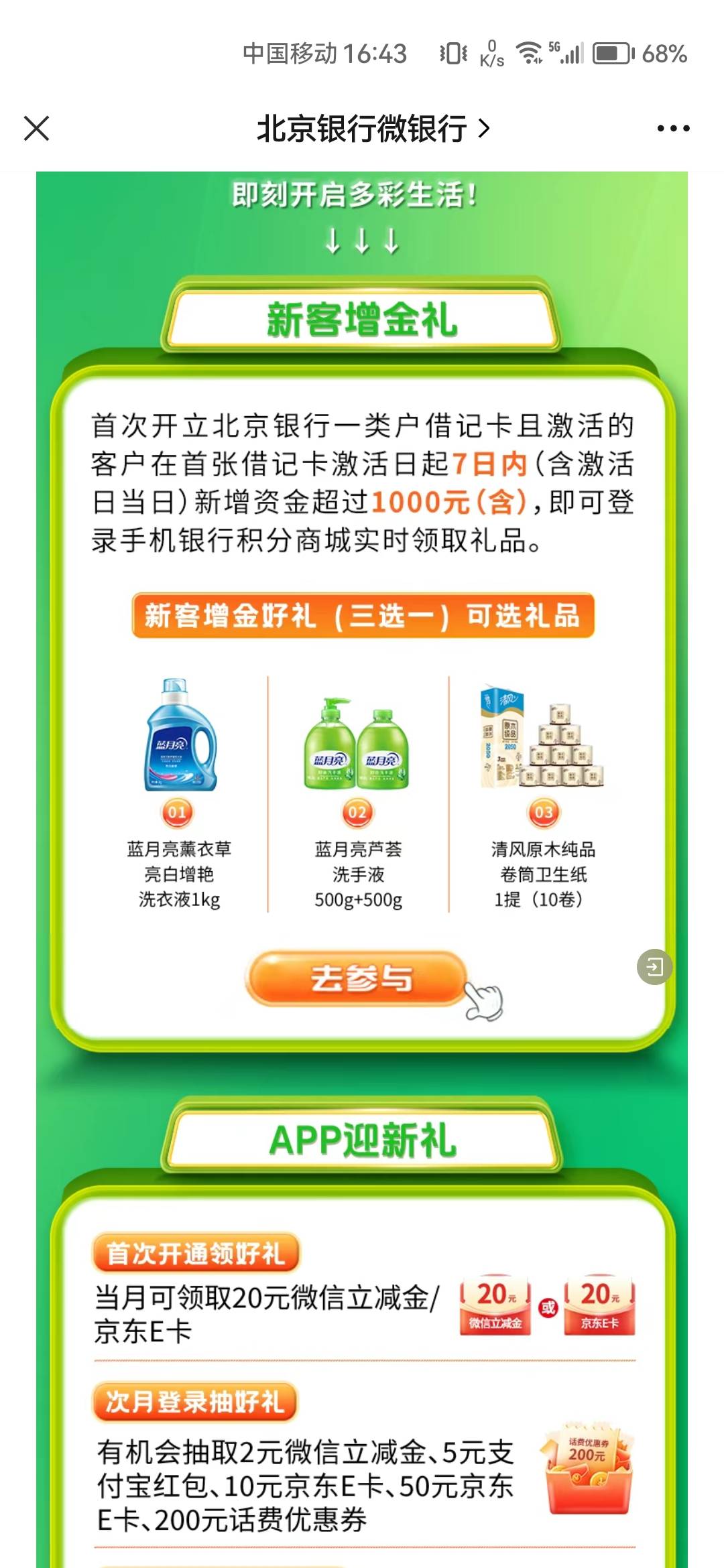 北京银行新人开卡现在加起来保底50毛，能开的去开吧

62 / 作者:天降福星欧皇至尊 / 