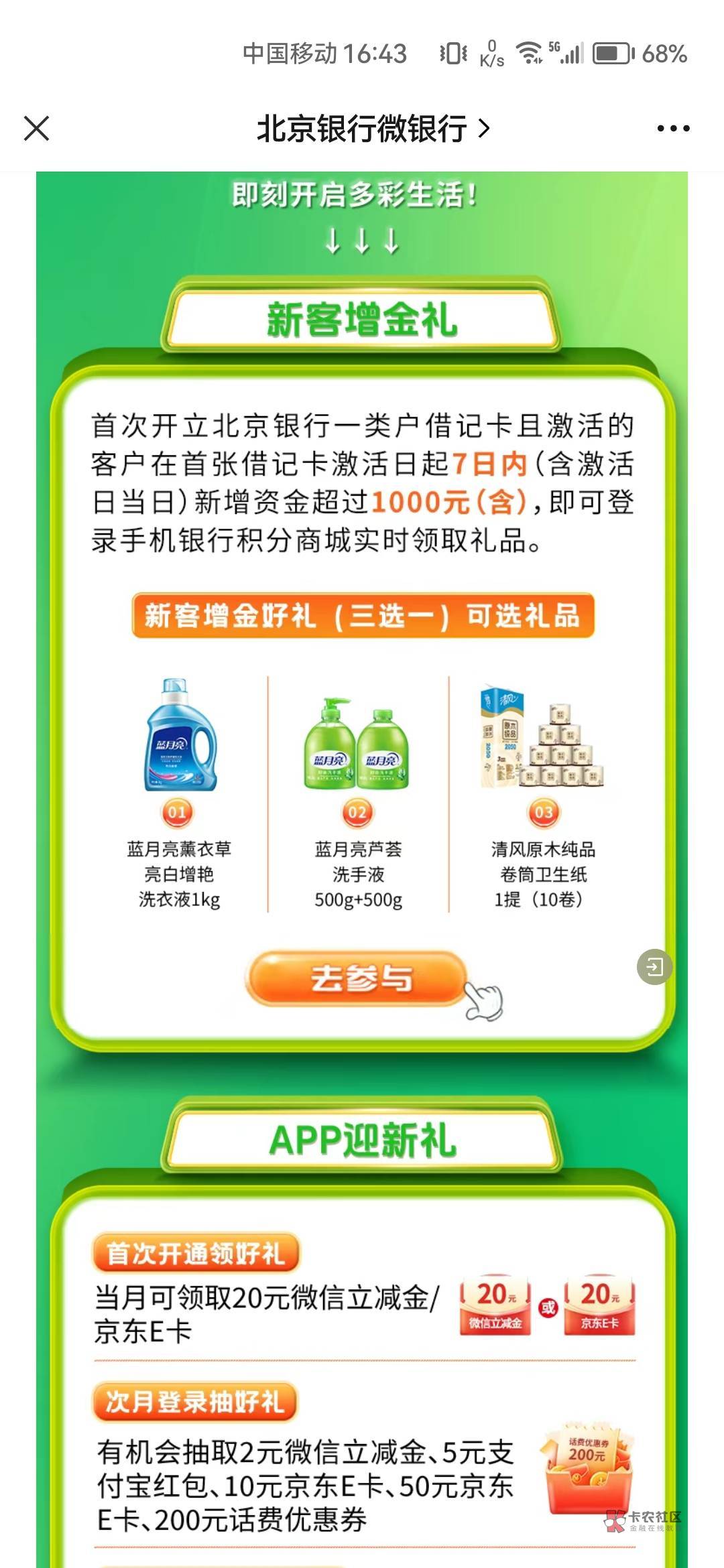 北京银行新人开卡现在加起来保底50毛，能开的去开吧

9 / 作者:天生挂壁非酋圣体 / 