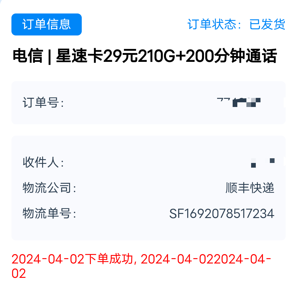 任务平台申请电话卡怎么换地址订单都不通过 在别的地方申请写的老地址秒通过

41 / 作者:小岚岚 / 