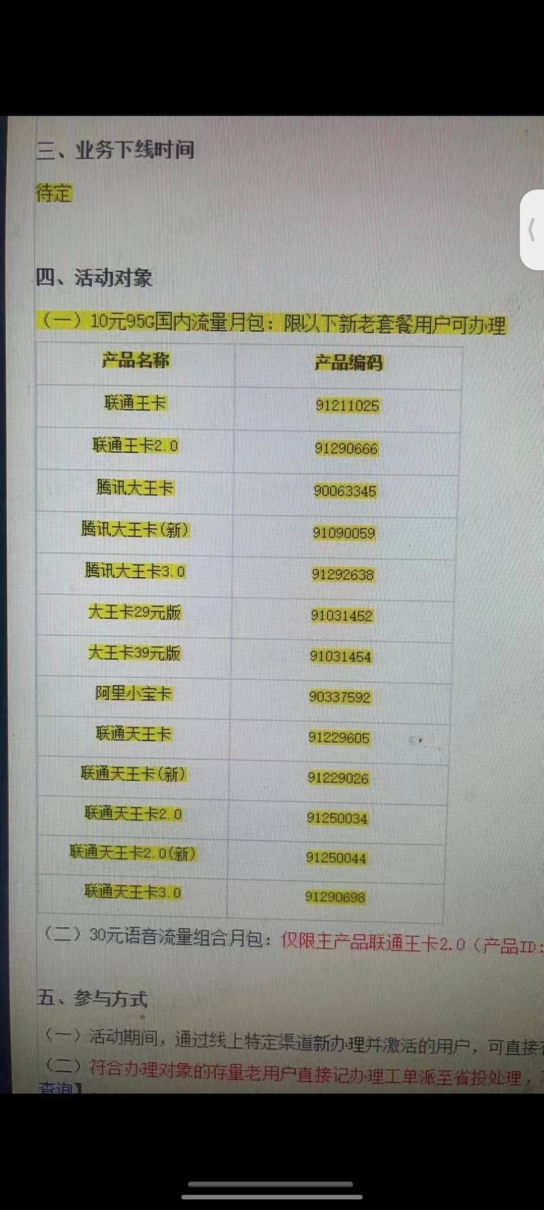 江西联通，有下列T餐的可以找客服加10元95g流量包，永久自动续，给长辈加上

88 / 作者:平平凡凡一脑残 / 