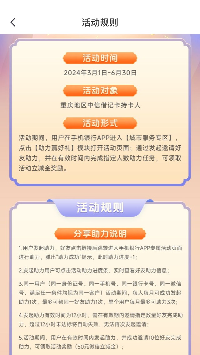 重庆中信50立减金活动细则，老哥们可以看一下，立减金券码好像可以卖，活动到6月份，39 / 作者:曾经遗忘的角落 / 