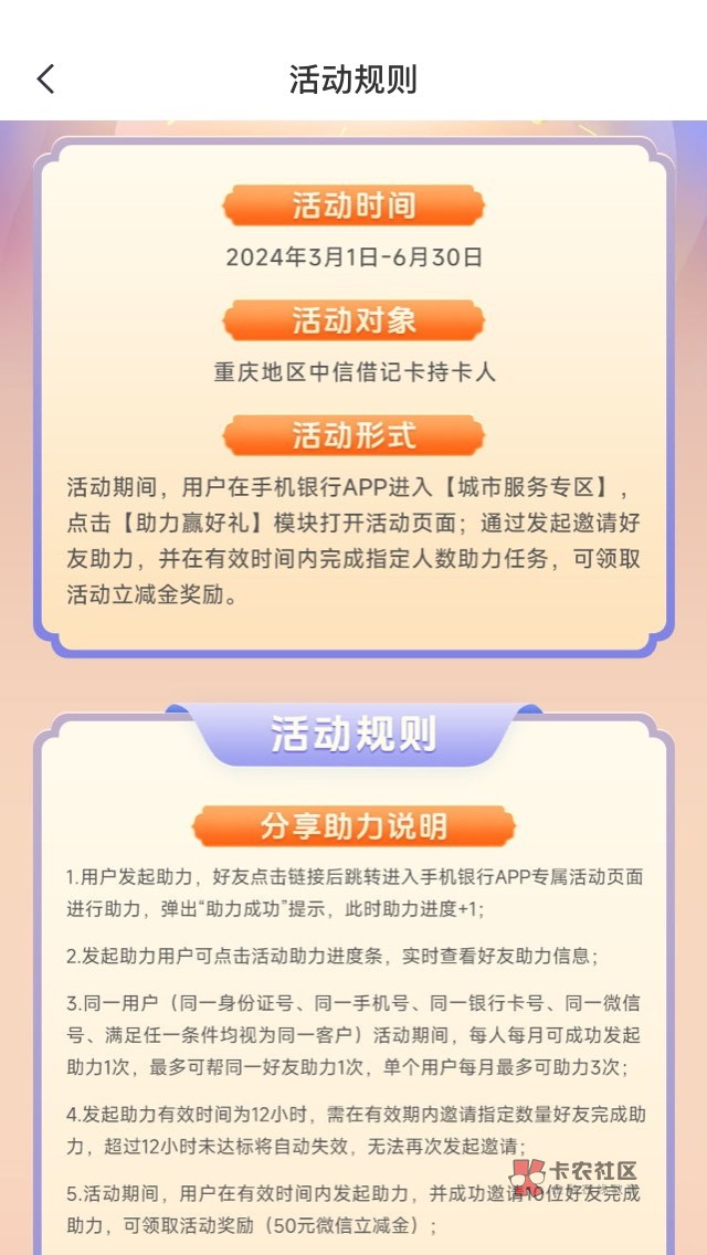 重庆中信50立减金活动细则，老哥们可以看一下，立减金券码好像可以卖，活动到6月份，28 / 作者:曾经遗忘的角落 / 