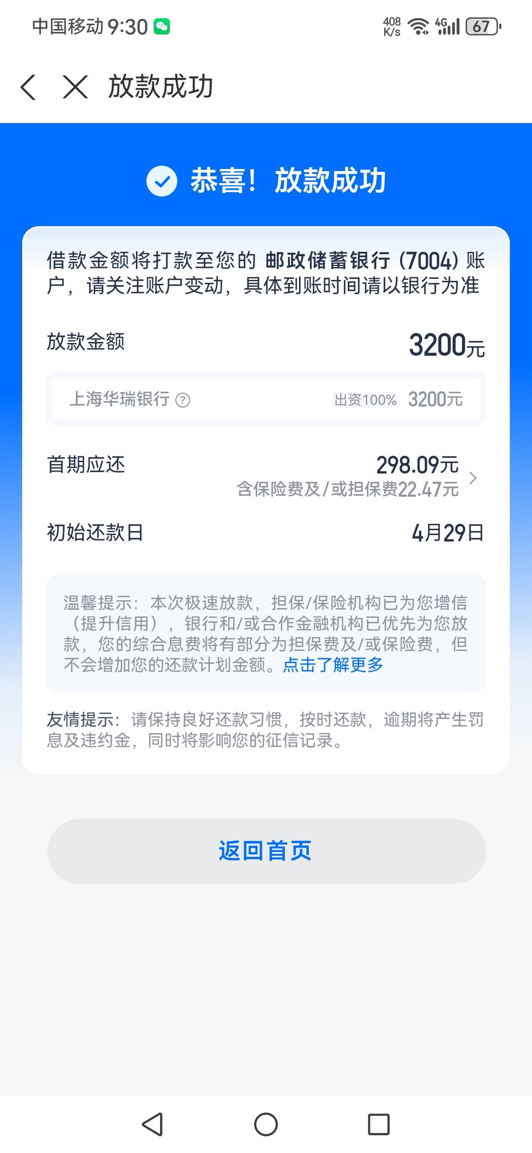 安逸花下款2900 已经在借七笔了   资质无逾期 只是花


58 / 作者:阿女出去 / 