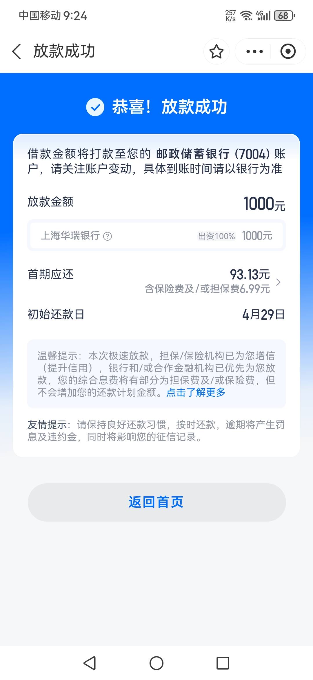 安逸花下款2900 已经在借七笔了   资质无逾期 只是花


52 / 作者:阿女出去 / 