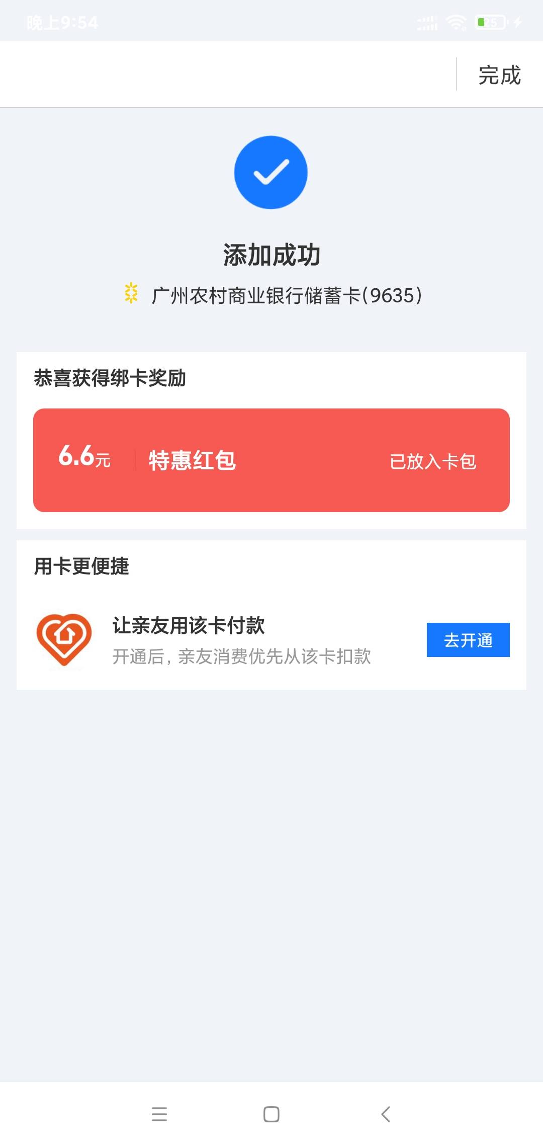 广州农商绑支付宝还真有。很久没绑了，之前绑的都用过了


31 / 作者:苏格拉垮 / 