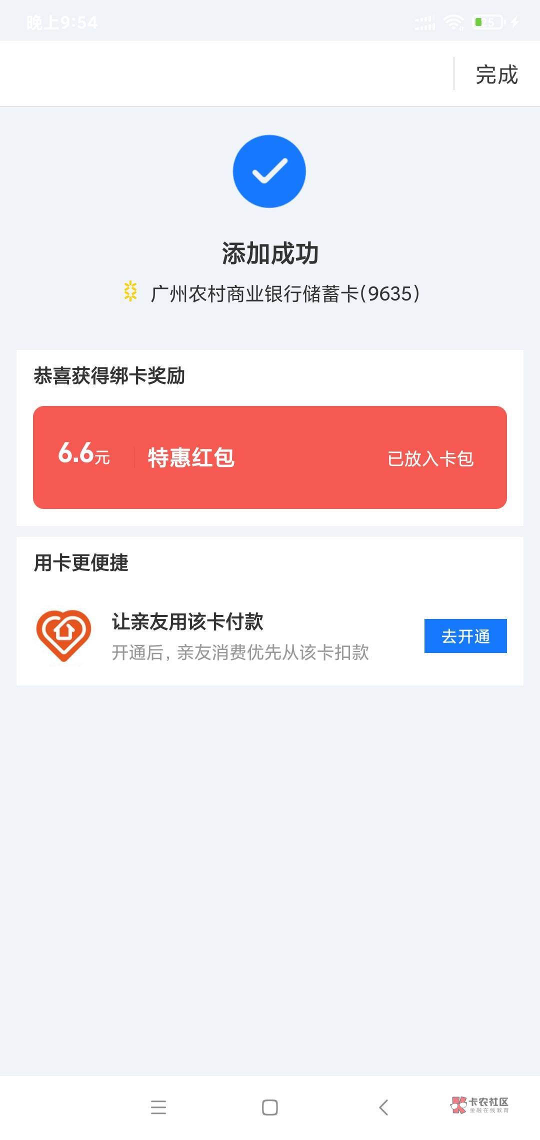 广州农商绑支付宝还真有。很久没绑了，之前绑的都用过了


85 / 作者:苏格拉垮 / 