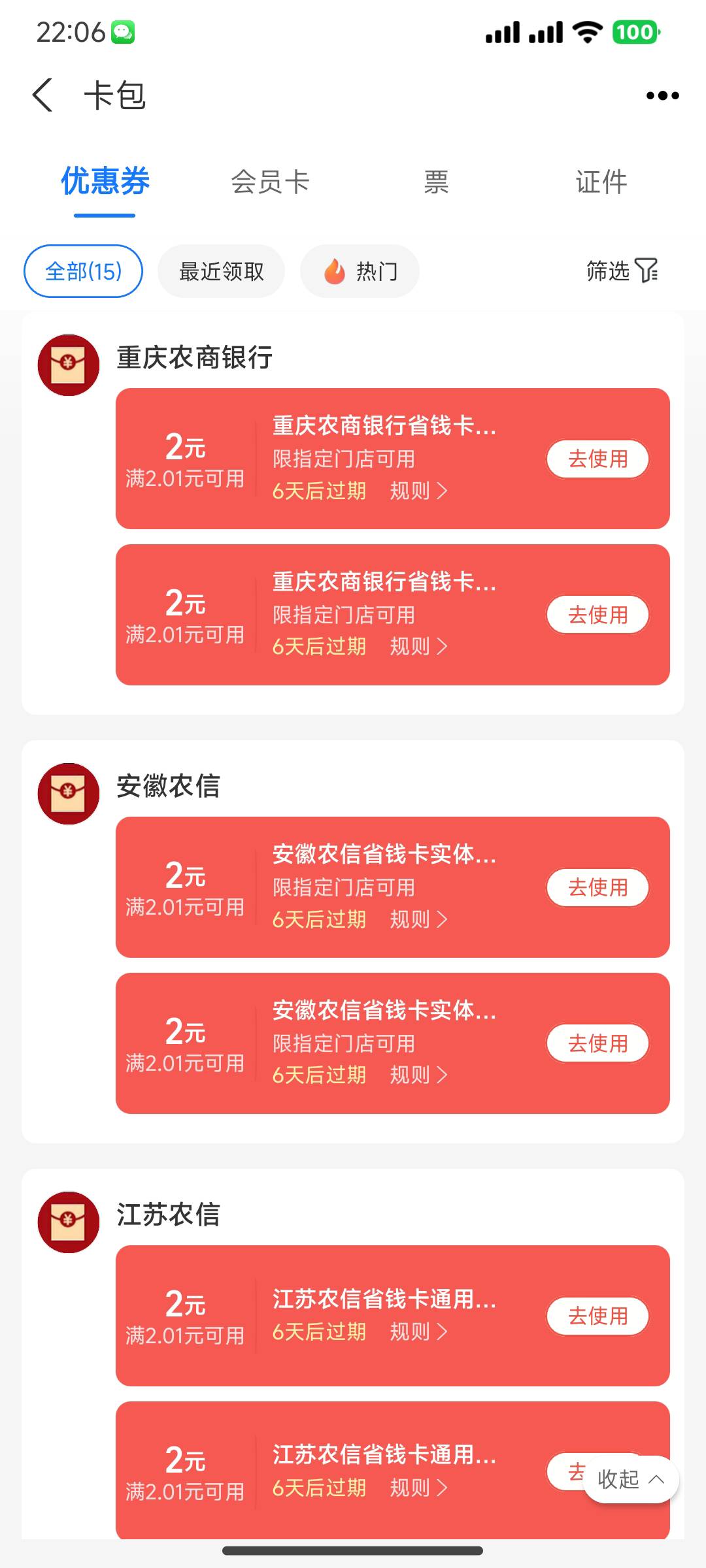 Zfb农信立减用深圳通T了一半就不出优惠，自己度小满商家码也不行，老哥们都用什么T的
21 / 作者:我的ID配享太庙 / 