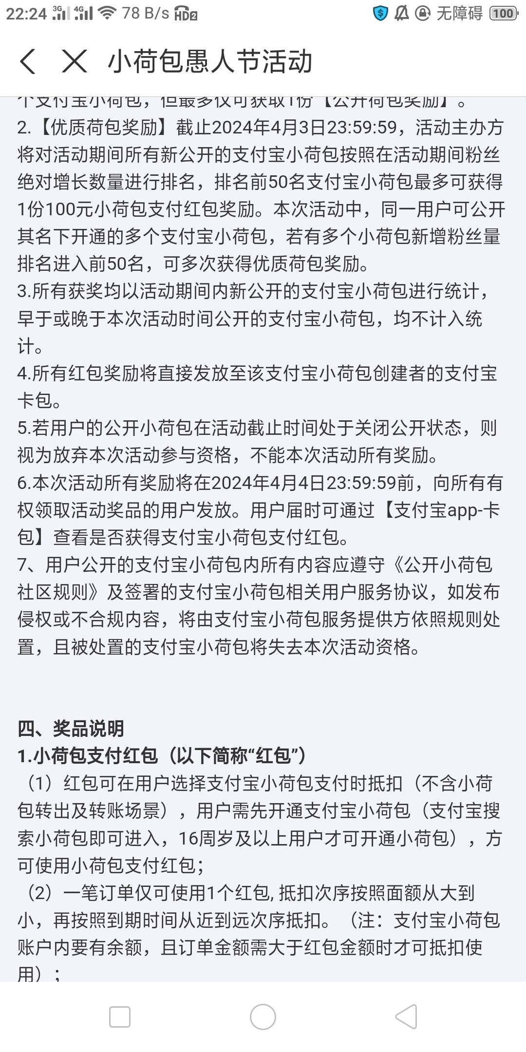 支付宝小荷包的两块钱要4.4前会发放的，兄弟们不要着急

52 / 作者:黄大少 / 