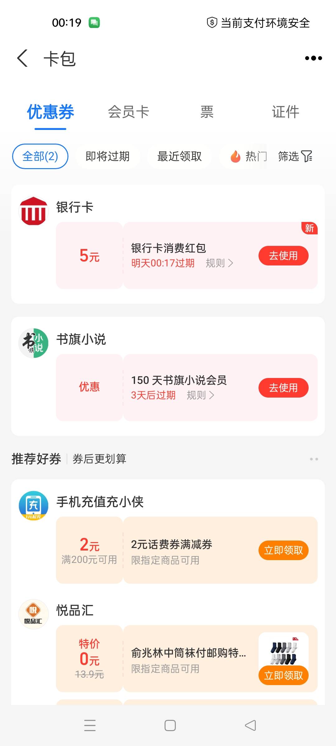 支付宝扫码0.1开通会员，得5支付宝立减金，记得把自动续费取消

31 / 作者:讨厌冬天 / 