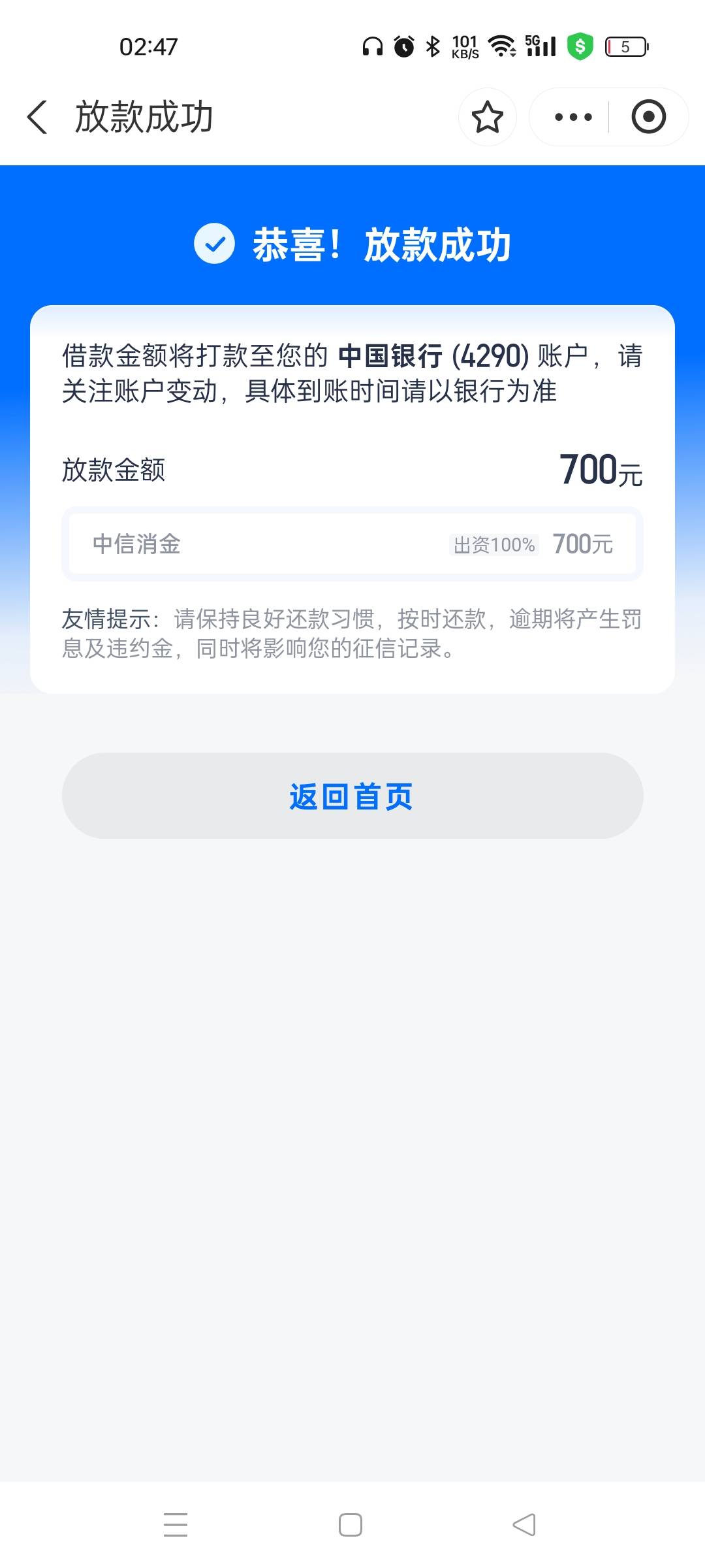 安逸花。比如你接4000 然后提示火爆 现在借2000 马上到账 让你几分钟前 确认。不要点13 / 作者:浩浩要早起 / 