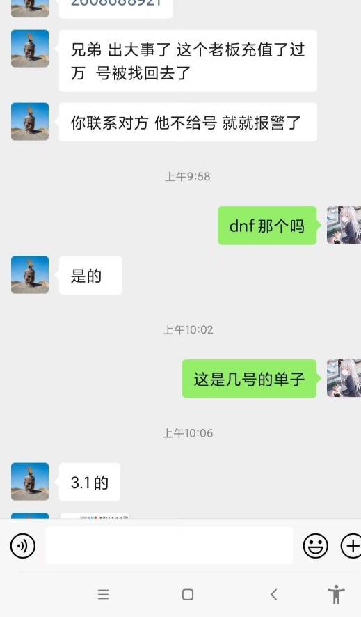 老哥们出大事了，dnf卖的号老板冲了几万。。。这是买家截图他老板的图，这个二道贩子55 / 作者:Yhb6 / 