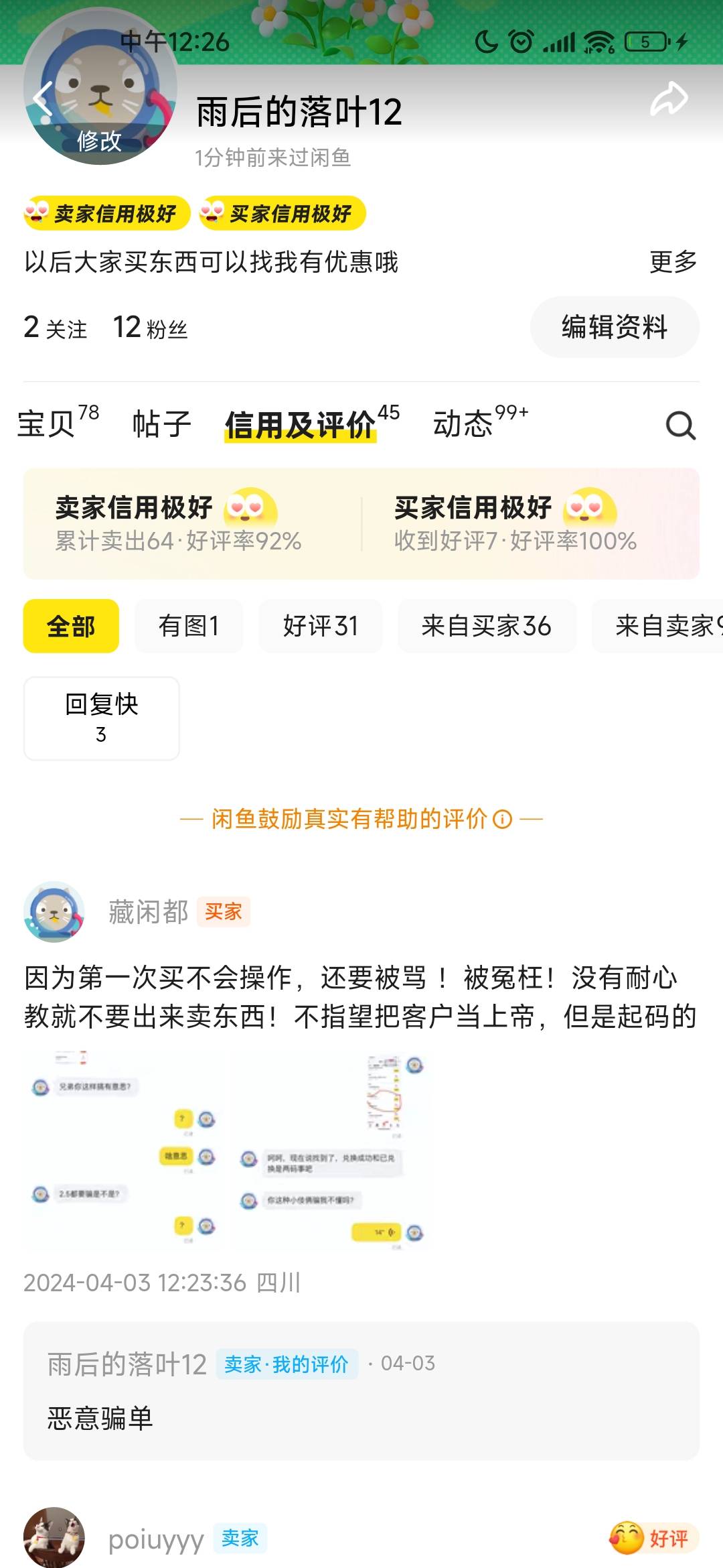 闲鱼卖个美团通用劵也要被恶心一下，服了还是个女的

77 / 作者:落叶455 / 