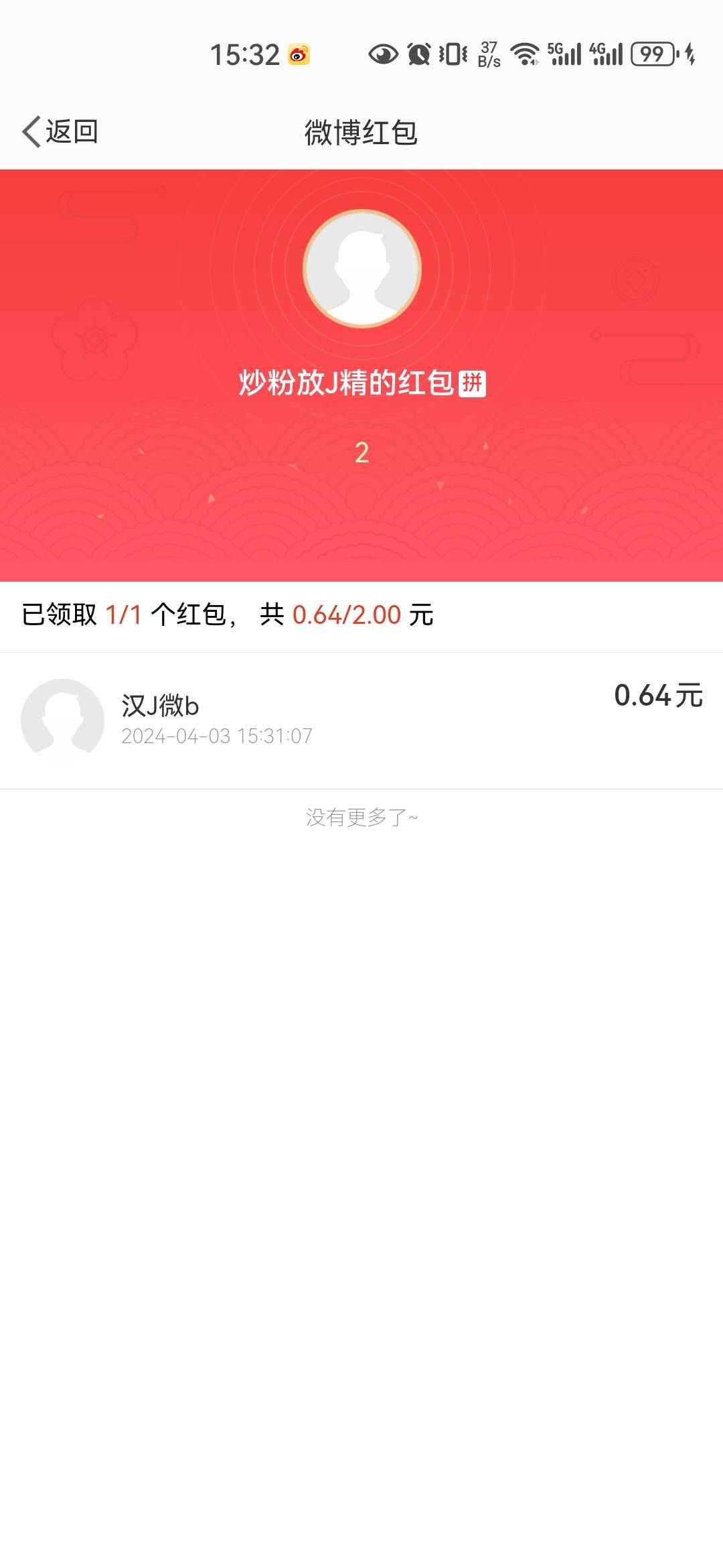 微博这是什么意思？发1个2元的红包，只能领0.64？其他的吃了？

36 / 作者:美羊羊到我了吧 / 