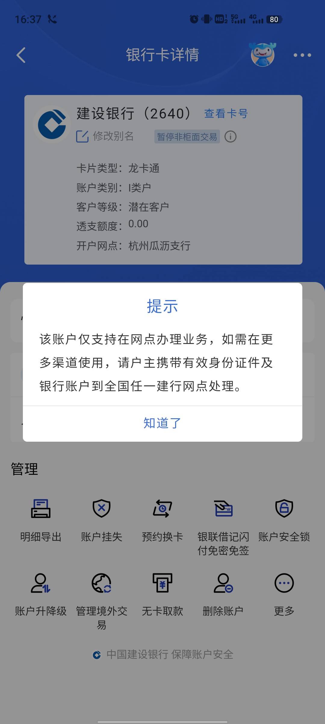 感谢前面老哥说的建行解封，我试了一下，我解了，特么四年了，终于可以用了

51 / 作者:啦啦啦啦123现在 / 