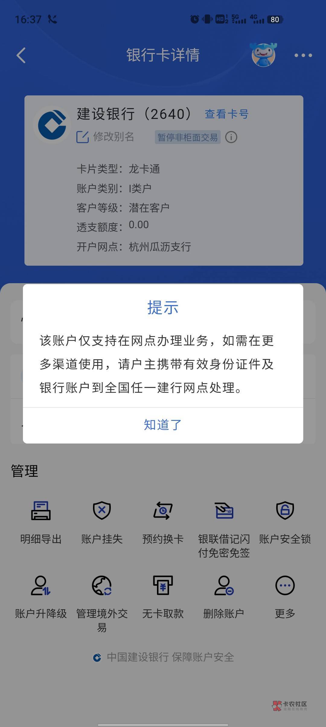 感谢前面老哥说的建行解封，我试了一下，我解了，特么四年了，终于可以用了

19 / 作者:啦啦啦啦123现在 / 