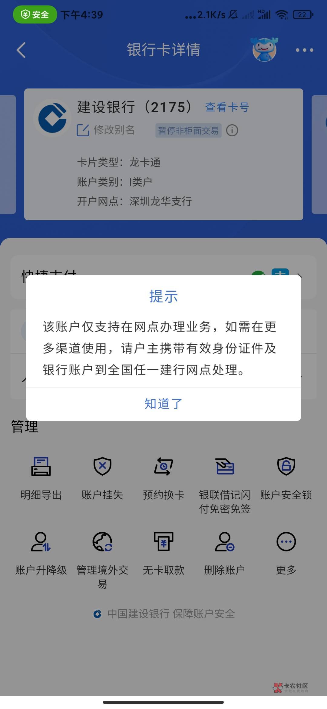 感谢前面老哥说的建行解封，我试了一下，我解了，特么四年了，终于可以用了

68 / 作者:无问. / 