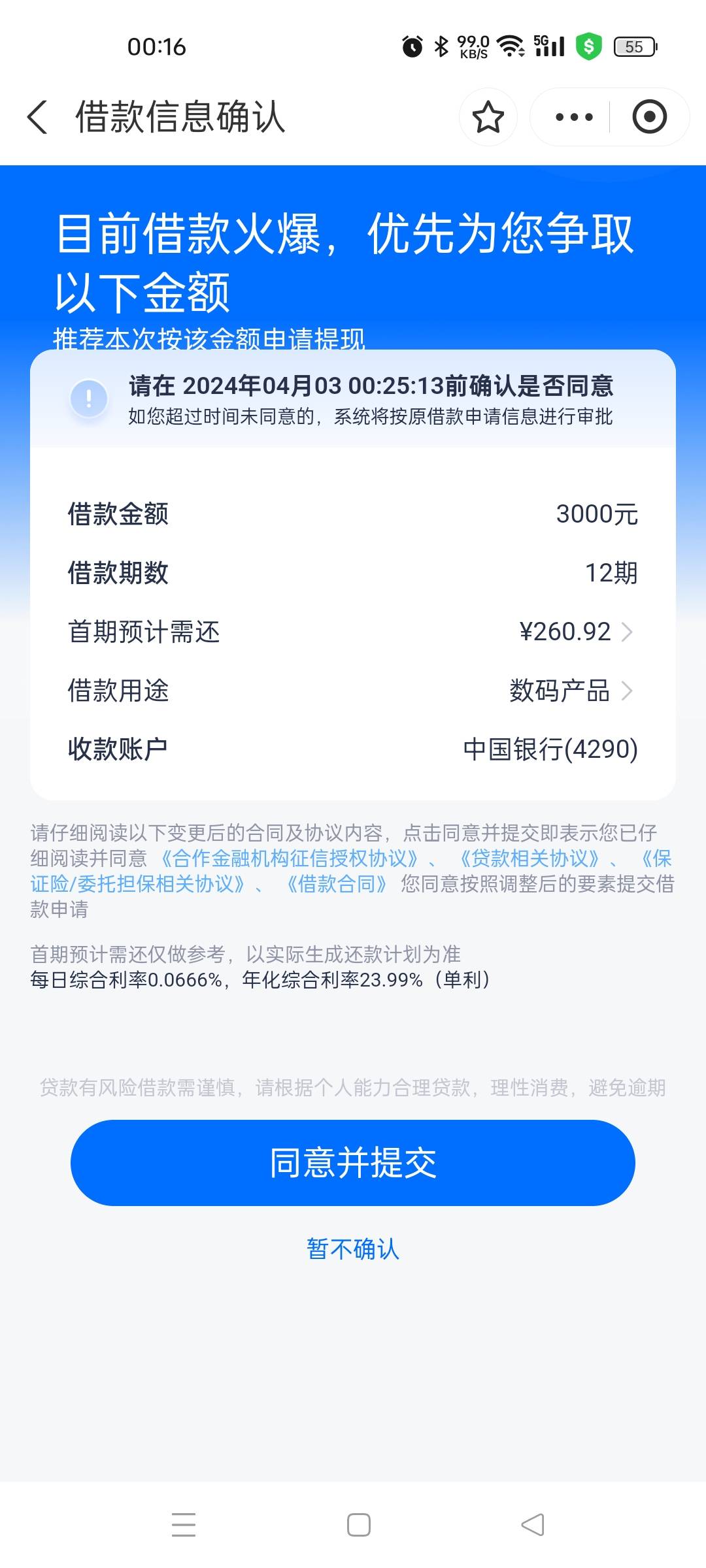 安逸花。比如你接4000 然后提示火爆 现在借2000 马上到账 让你几分钟前 确认。不要点22 / 作者:浩浩要早起 / 