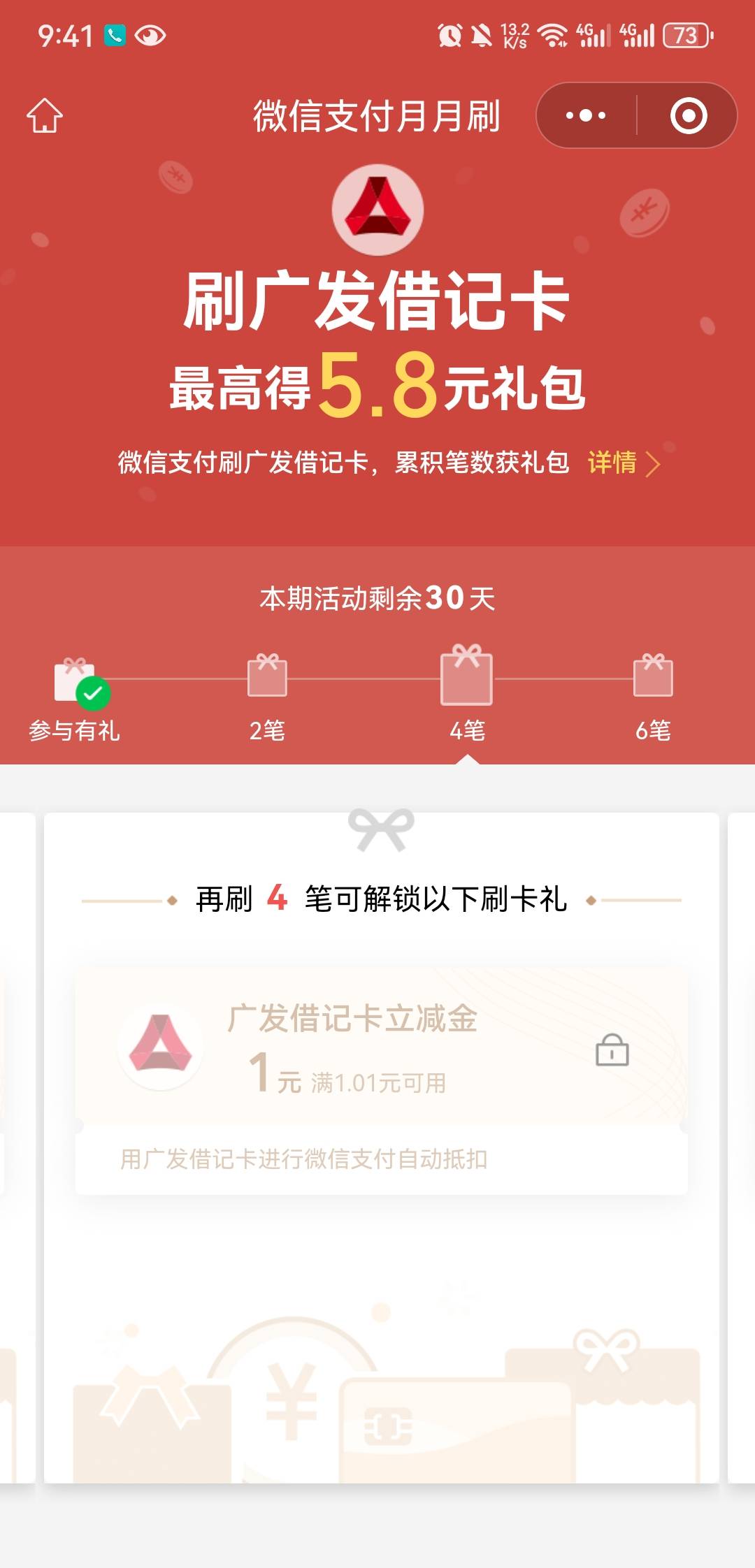 广发银行月月刷，无头直达


2 / 作者:ing丁墨 / 