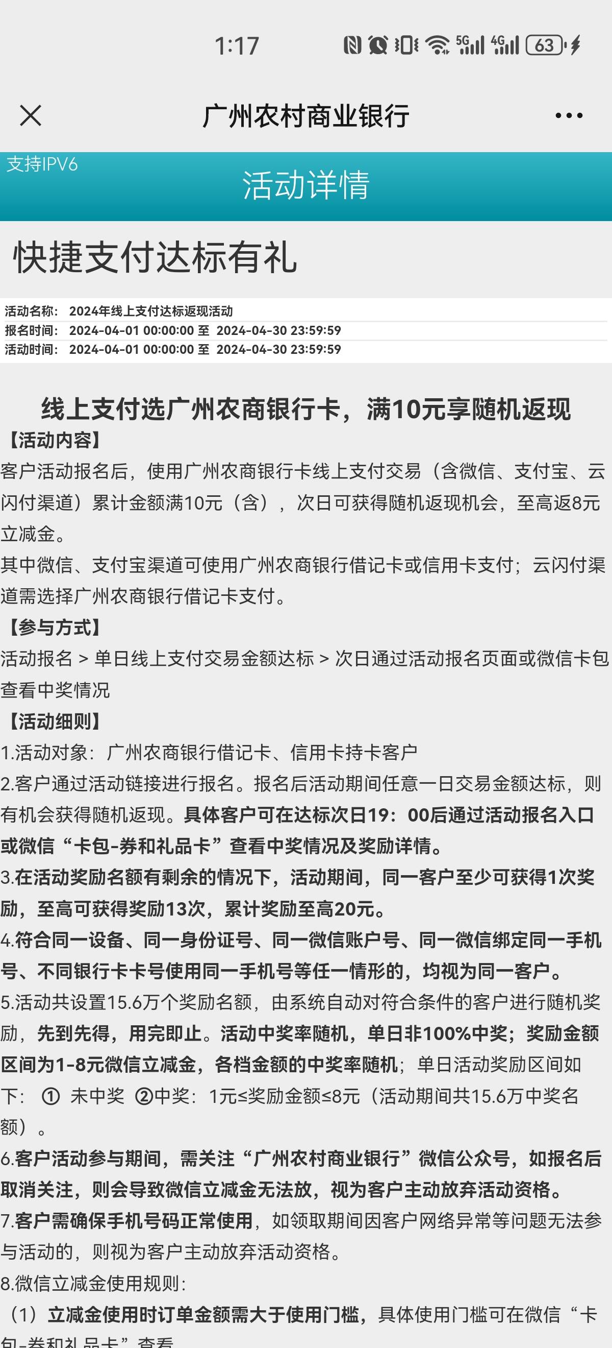 广州农商每日消费达标领取至高20元立减
先链接报名 然后消费10 次日19点
再进链接领取36 / 作者:搞钱！ / 