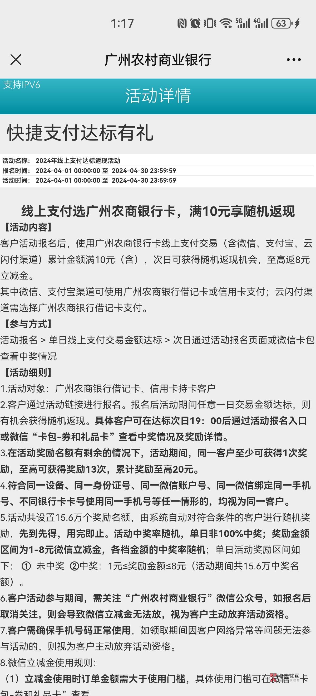 广州农商每日消费达标领取至高20元立减
先链接报名 然后消费10 次日19点
再进链接领取98 / 作者:搞钱！ / 