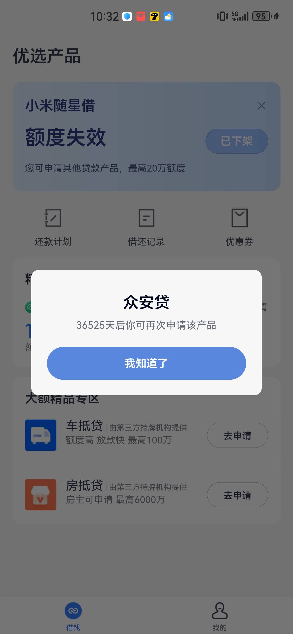 朋友贷下了一百，这众安d看不起人啊

46 / 作者:懂哥 / 