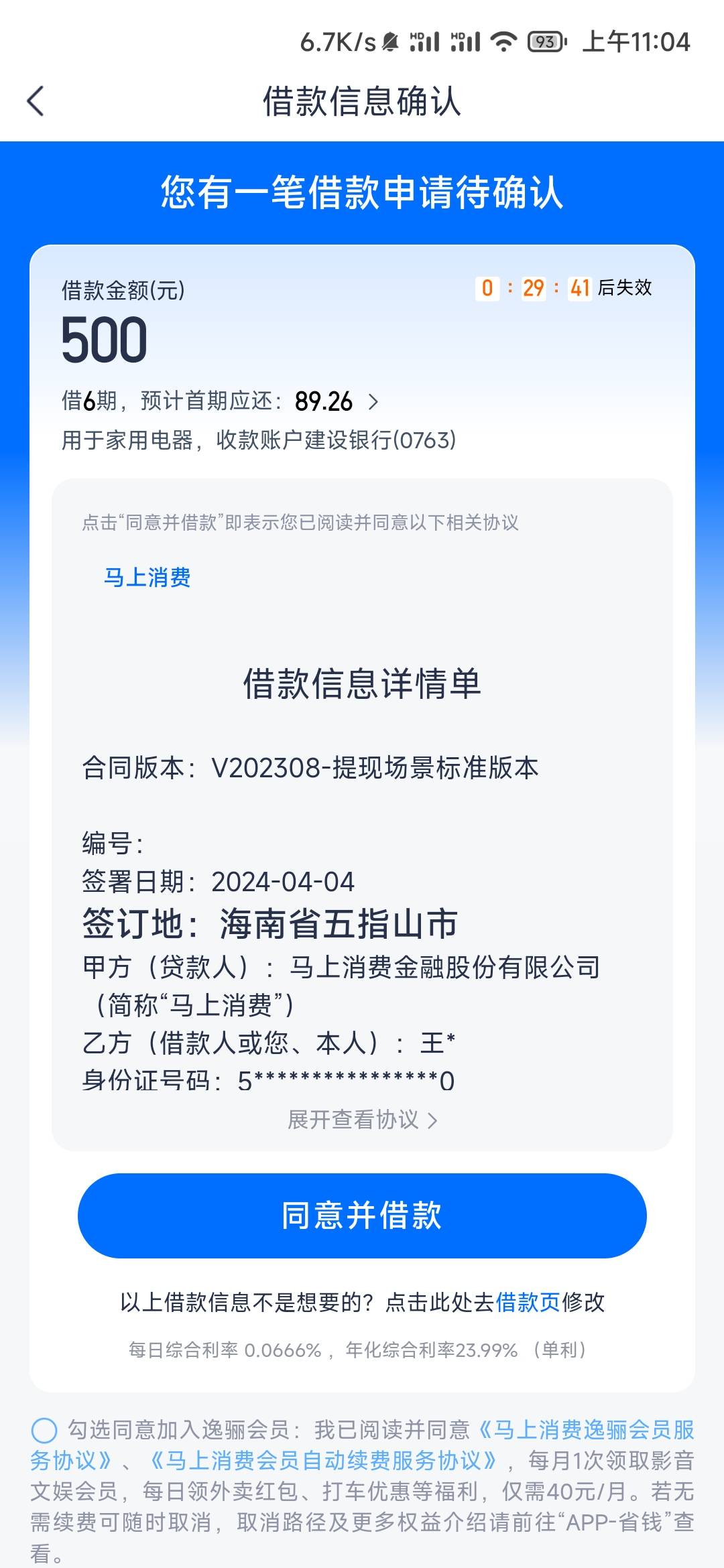 安逸花。比如你接4000 然后提示火爆 现在借2000 马上到账 让你几分钟前 确认。不要点20 / 作者:东兴扛把子 / 