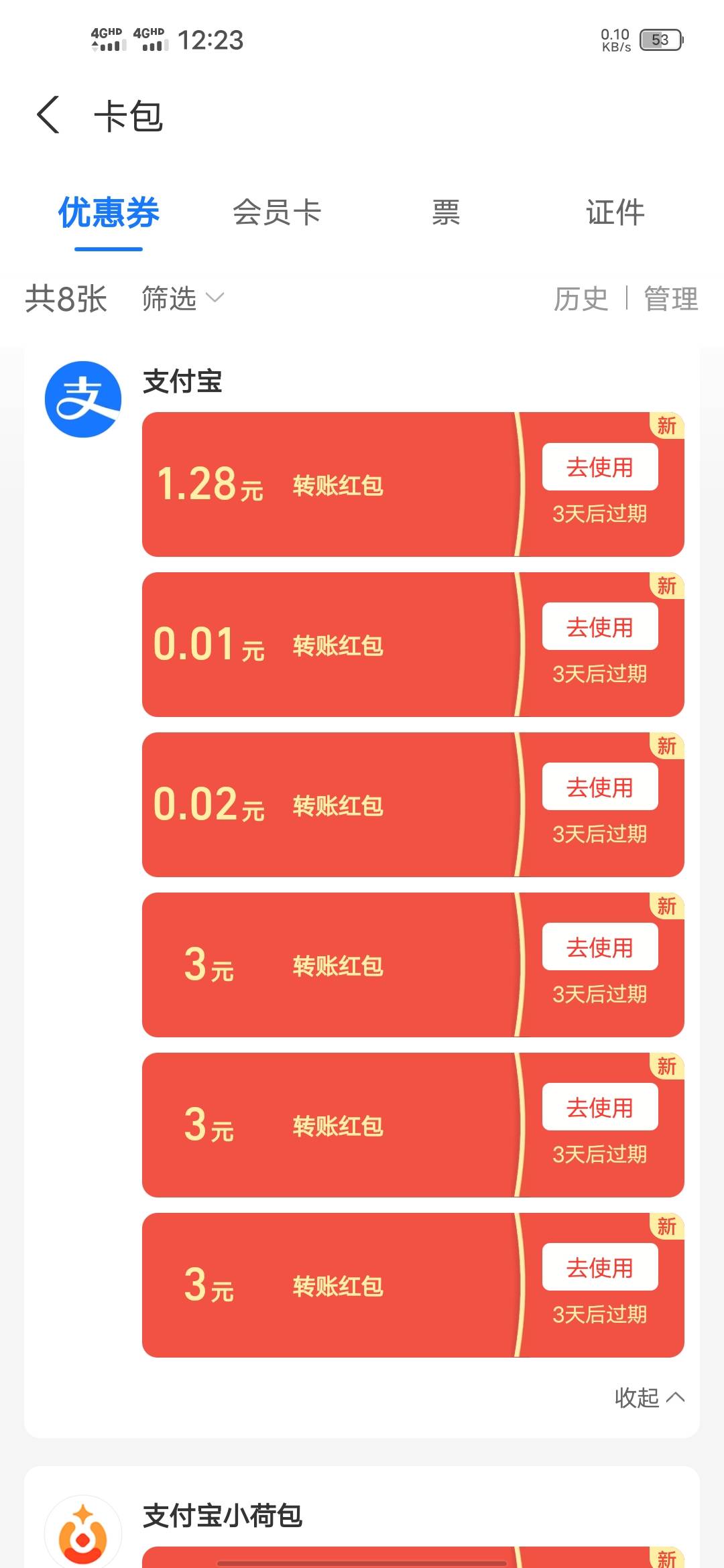 支付宝月月赚，大号太黑全一分，换小号还行弄了10毛，申请完记得去退保

31 / 作者:苟富贵必相忘 / 