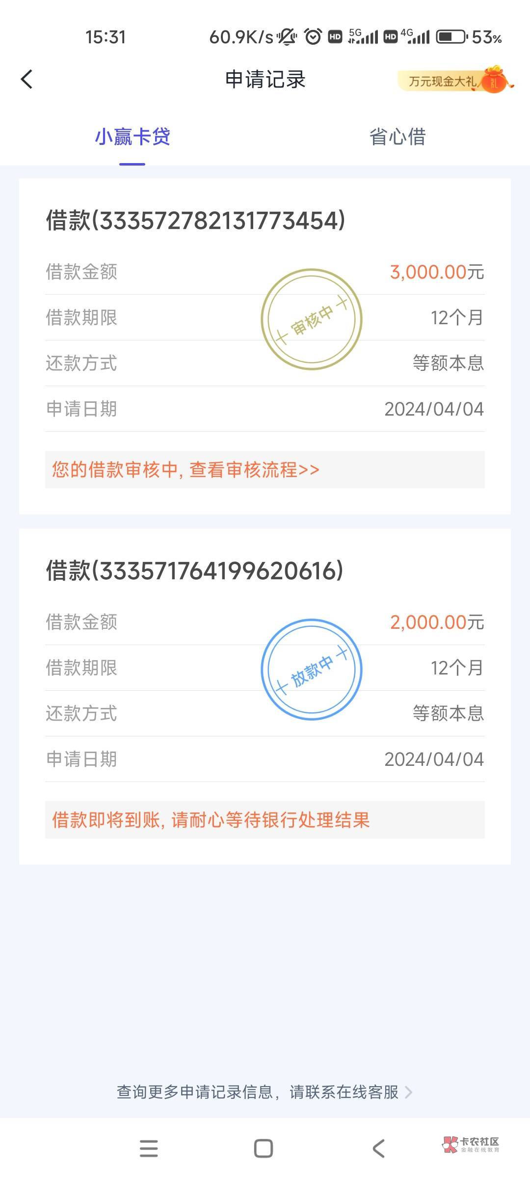 兄弟们天选了小赢卡贷，客服给我打电话让我借，下了一个2000一个3000，信用报告这俩月93 / 作者:橘子♚ / 