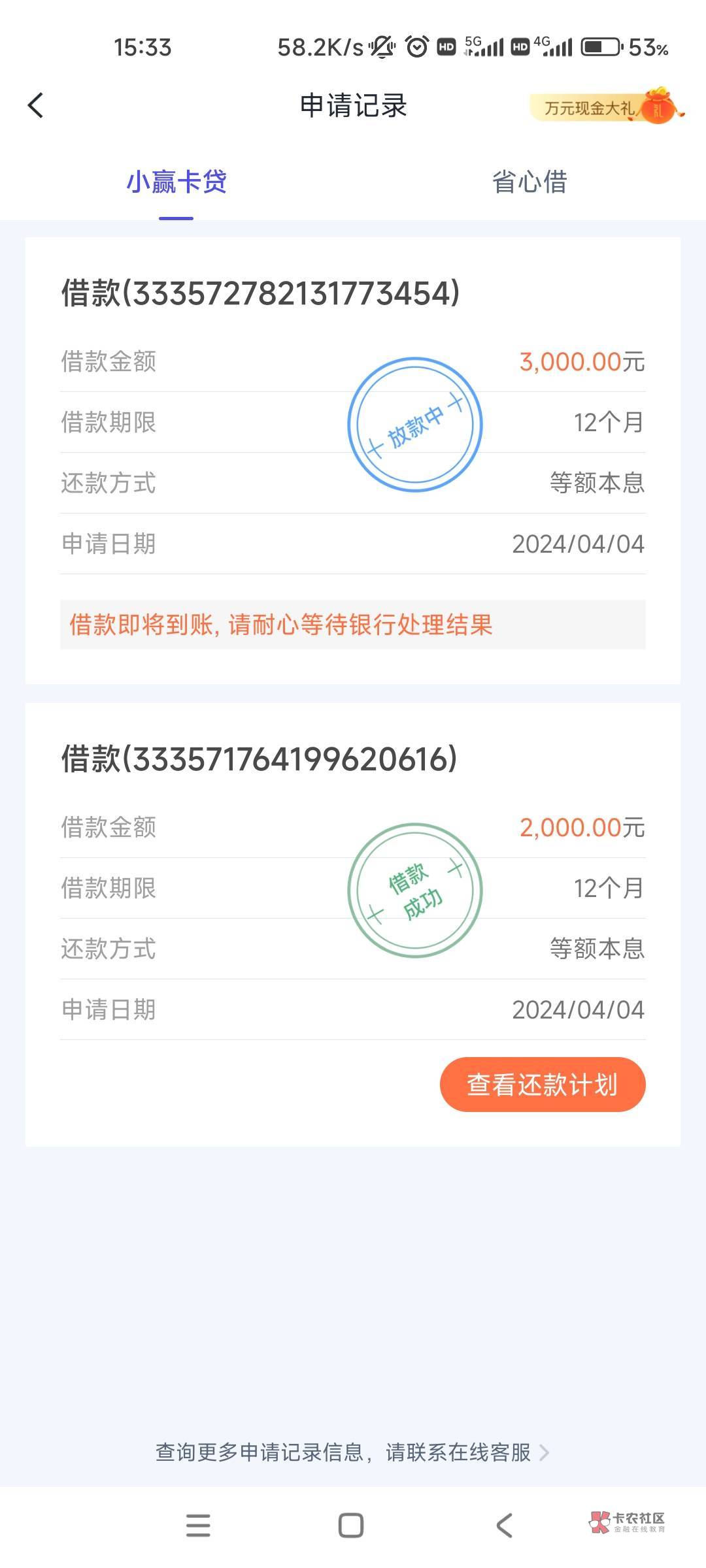 兄弟们天选了小赢卡贷，客服给我打电话让我借，下了一个2000一个3000，信用报告这俩月44 / 作者:橘子♚ / 