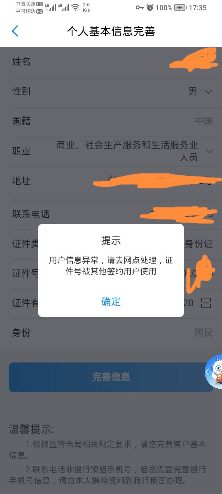 老哥们，天津银行的毛，又没吃到热的。大号里面已经解绑，也注销了手机银行。小号里完15 / 作者:卡死你的 / 