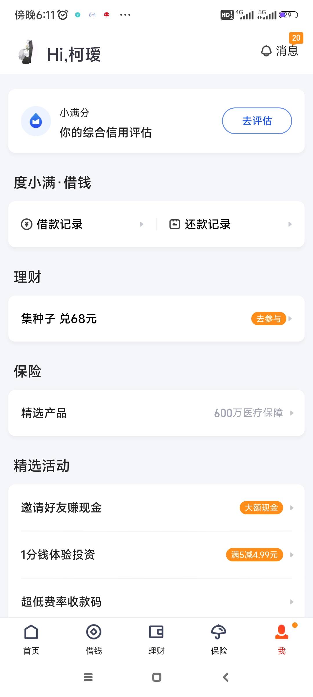 老哥们度小满那个收付款在哪里啊，好久没用了


9 / 作者:眉目似星河 / 