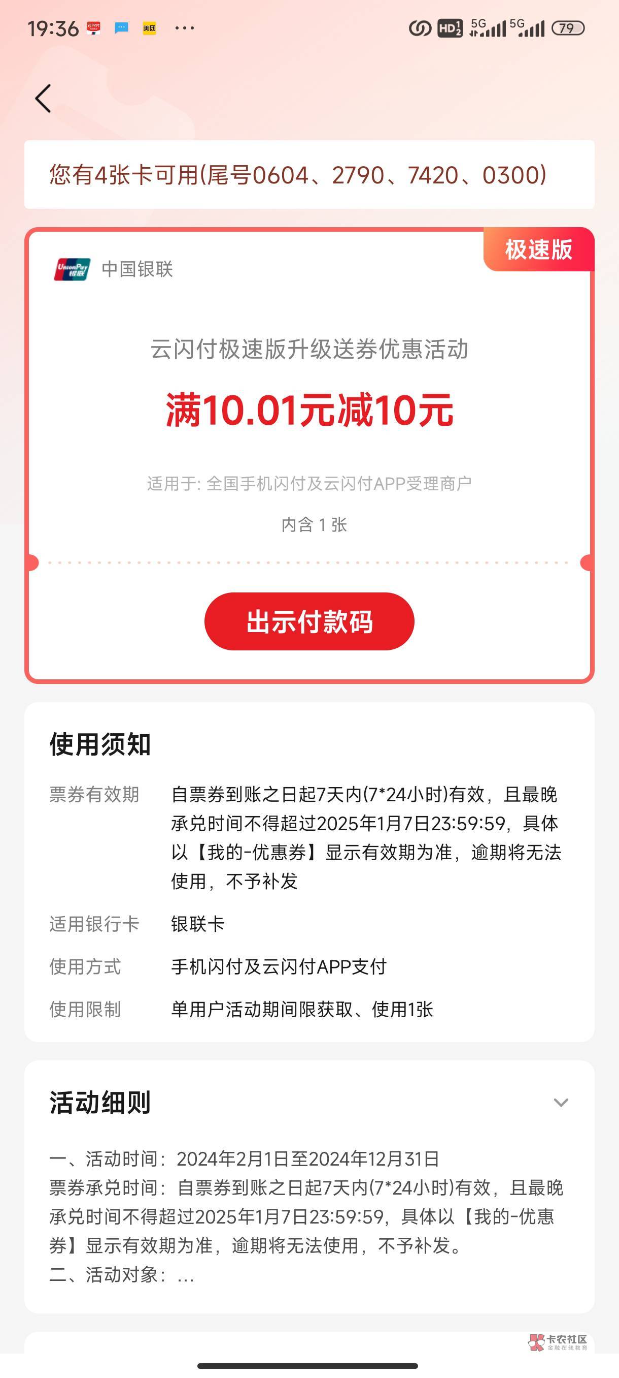 华为钱包注册，同步云闪付，搞完18.6，再自动得10，嘻嘻

84 / 作者:我是你爹哋 / 