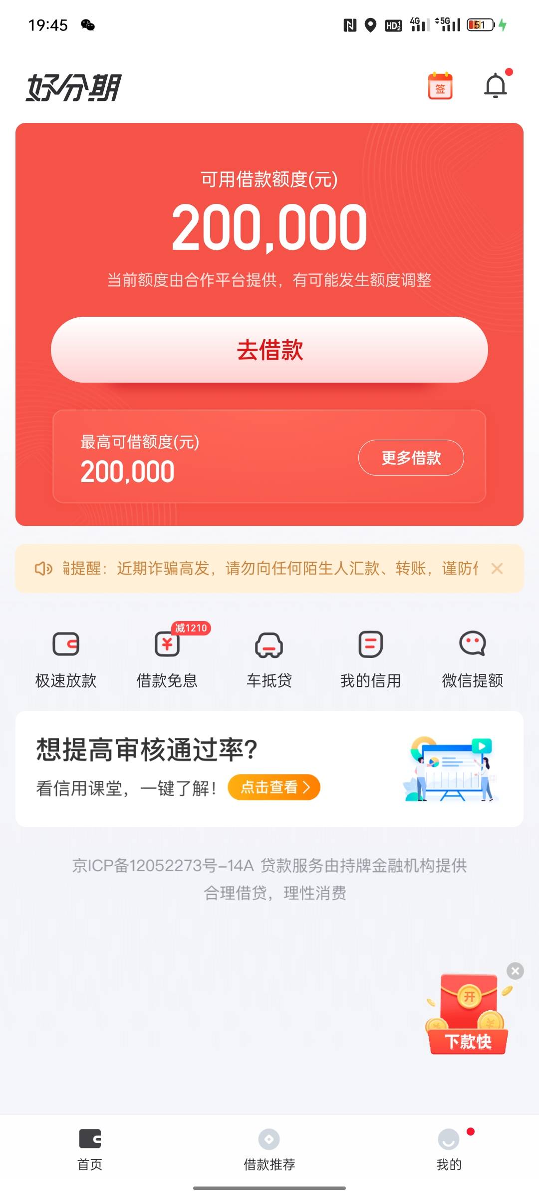 感谢感谢好分期下款了！
马上过节了，正愁不知道怎么放假回家，看历史贴下载了，出了125 / 作者:味道不错 / 