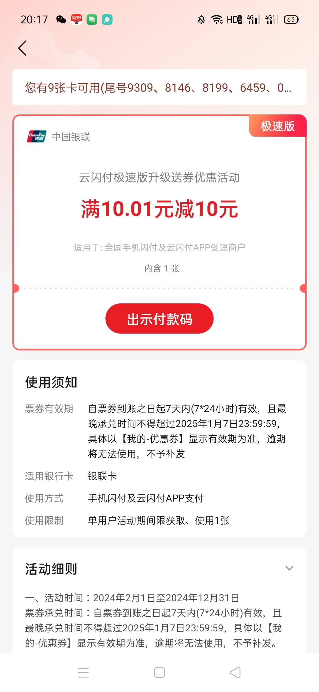 最详细教程，任意安卓手机，我只有一个oppo手机，下载华为市场，下载最新的华为钱包，32 / 作者:卡农第一深情。 / 