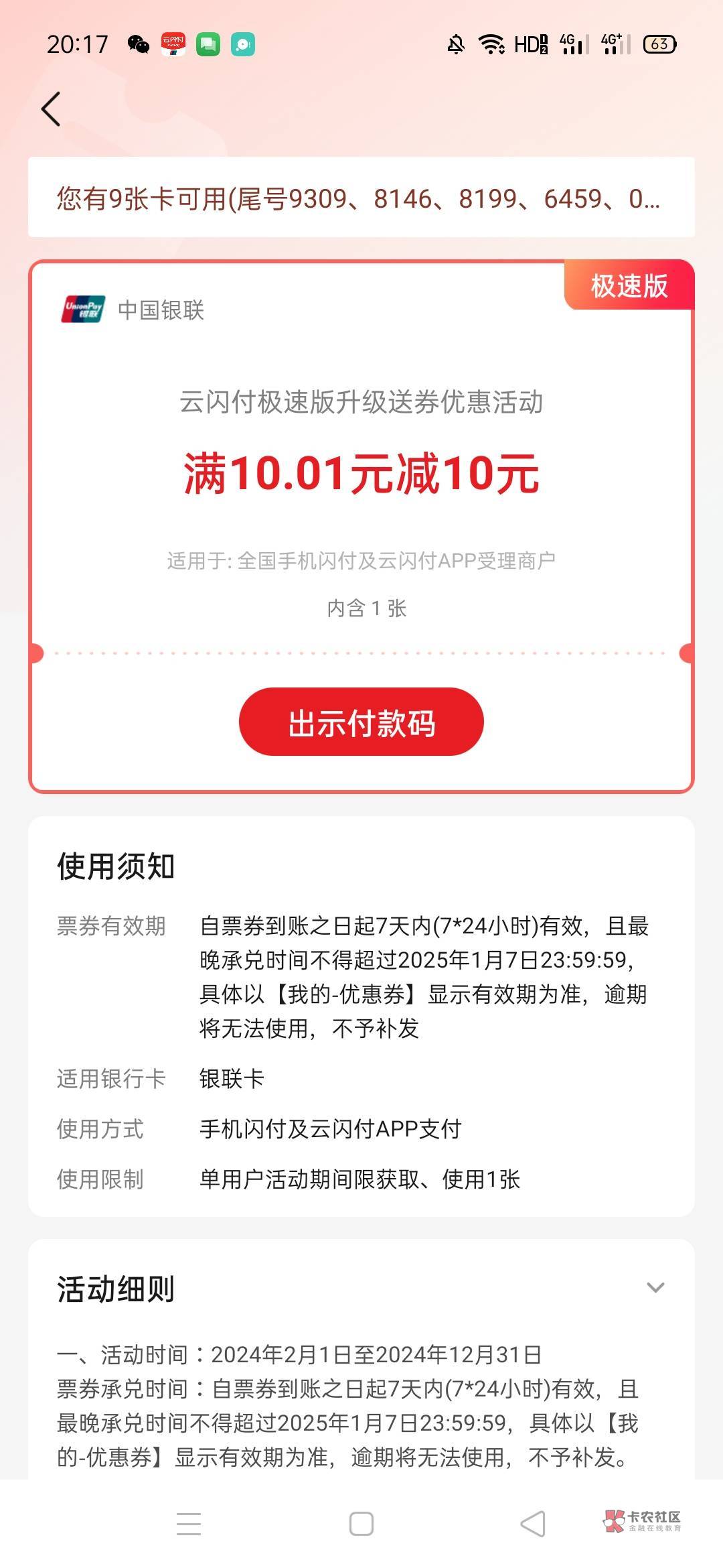 最详细教程，任意安卓手机，我只有一个oppo手机，下载华为市场，下载最新的华为钱包，20 / 作者:卡农第一深情。 / 