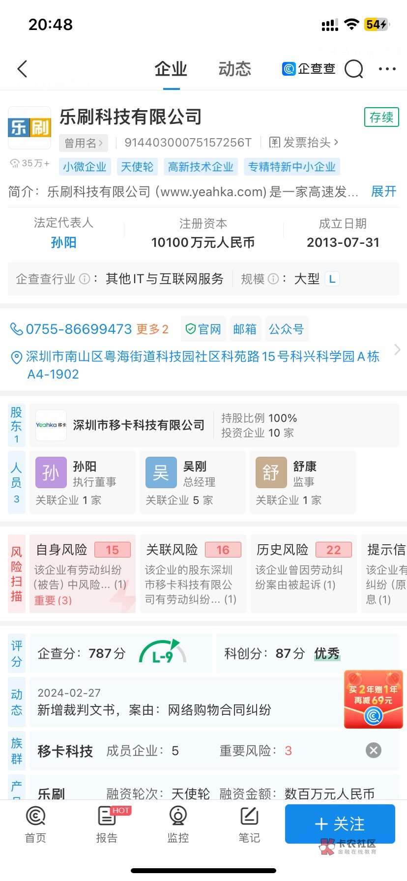 问下老哥，乐刷科技是哪个公司的，今天建行客服打电话问我乐刷科技经常给我转钱，我忘76 / 作者:斗罗湖3号 / 