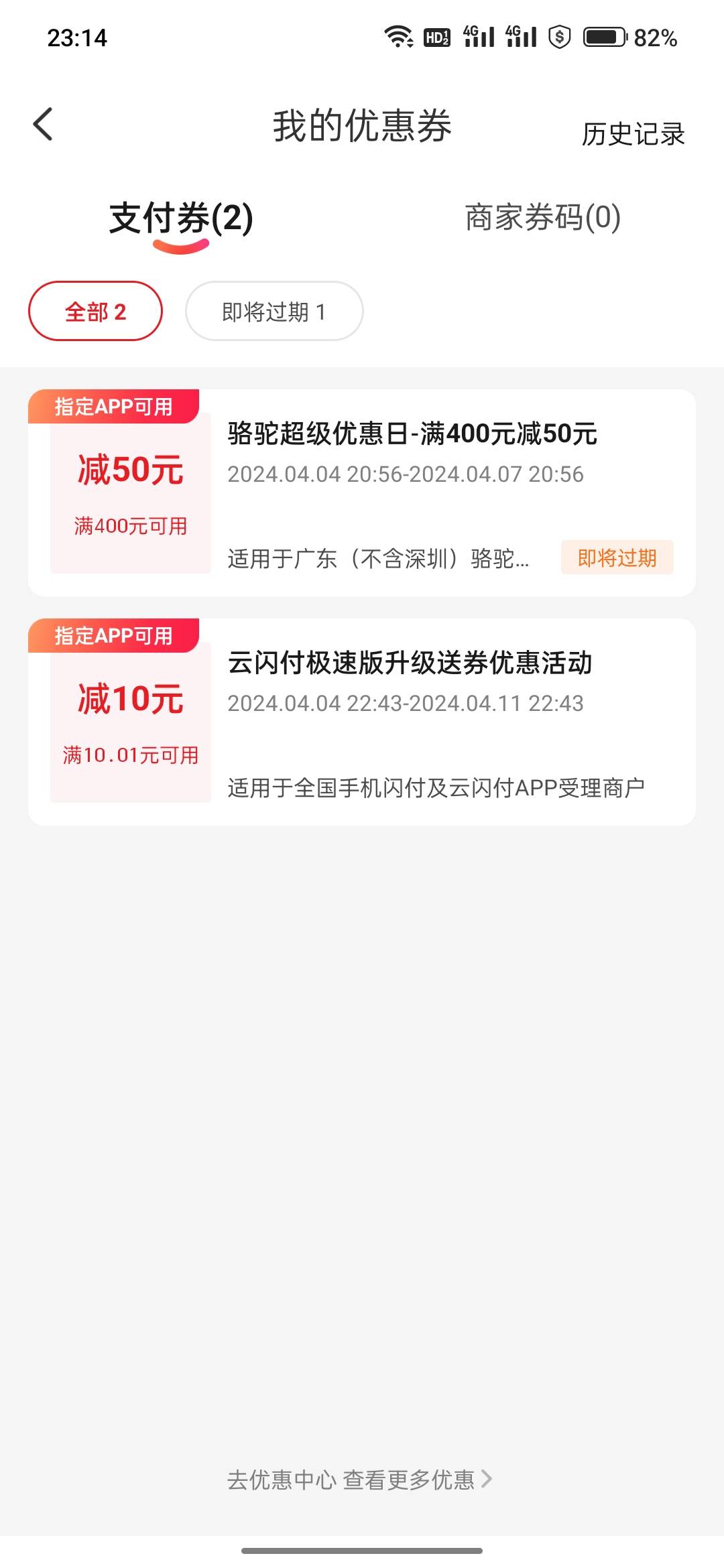 老哥们，第二个号这个10不抵扣了怎么破，京东买20的沃尔玛也不抵扣，云闪付里面买天猫41 / 作者:疫情之殇已出 / 