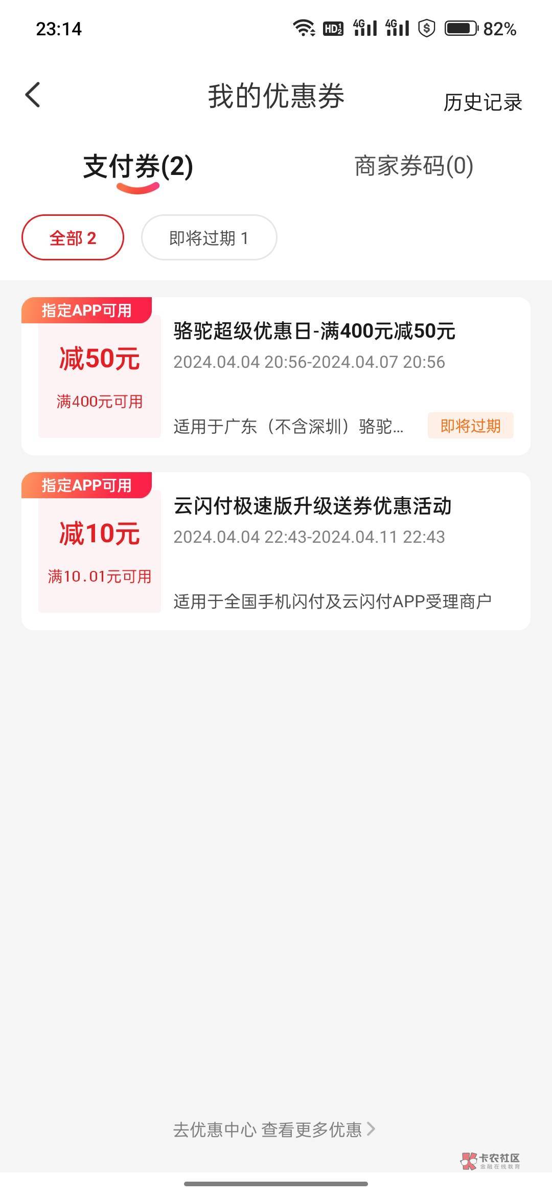 老哥们，第二个号这个10不抵扣了怎么破，京东买20的沃尔玛也不抵扣，云闪付里面买天猫45 / 作者:疫情之殇已出 / 