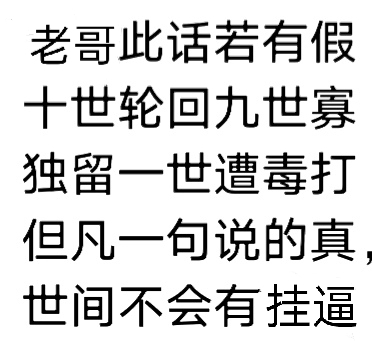 老哥们我真没用，刚才看到古惑仔漫画。丁瑶被萧公子擦玻璃打了一发飞机。我真没用。

9 / 作者:运气爆棚后生仔 / 