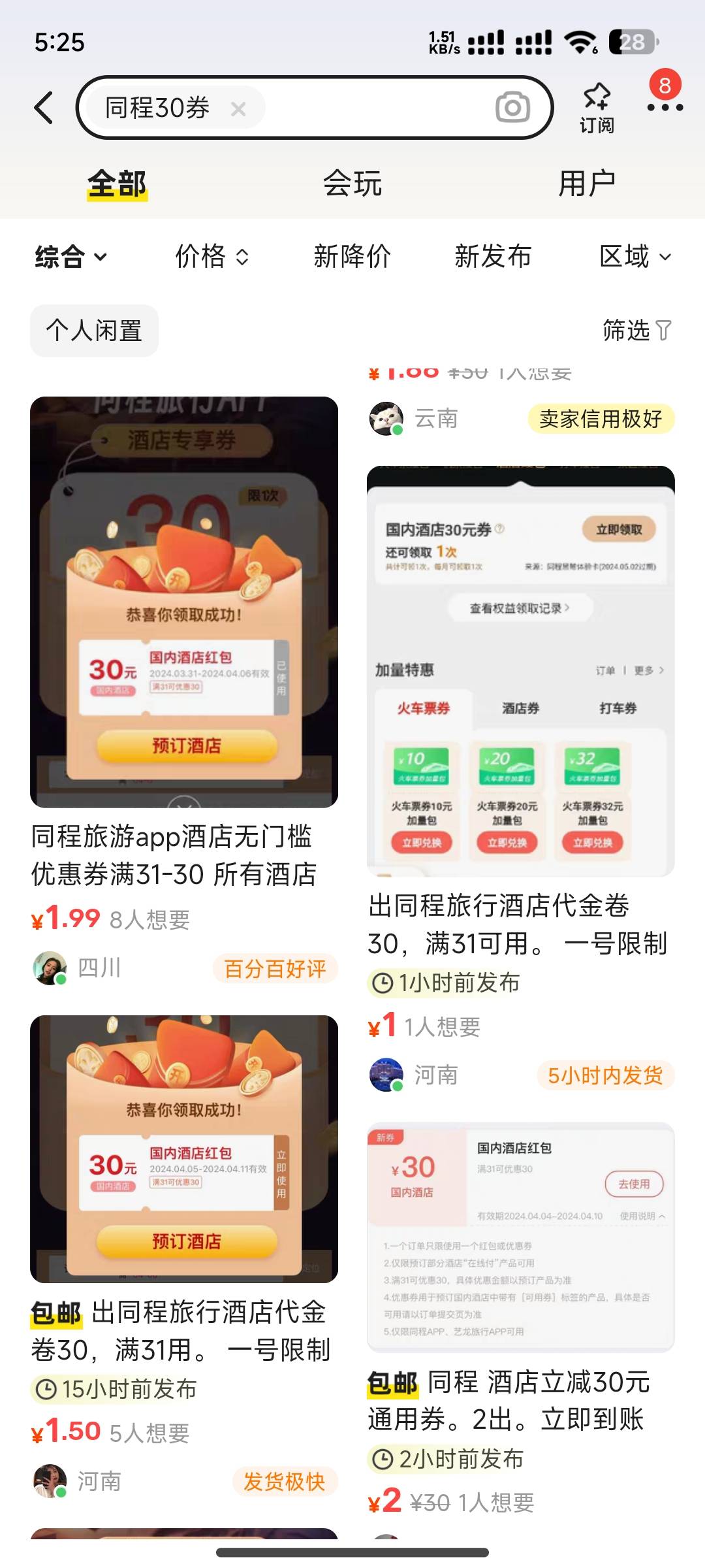 同程券现在这么低

24 / 作者:⁣⁣草莓君 / 