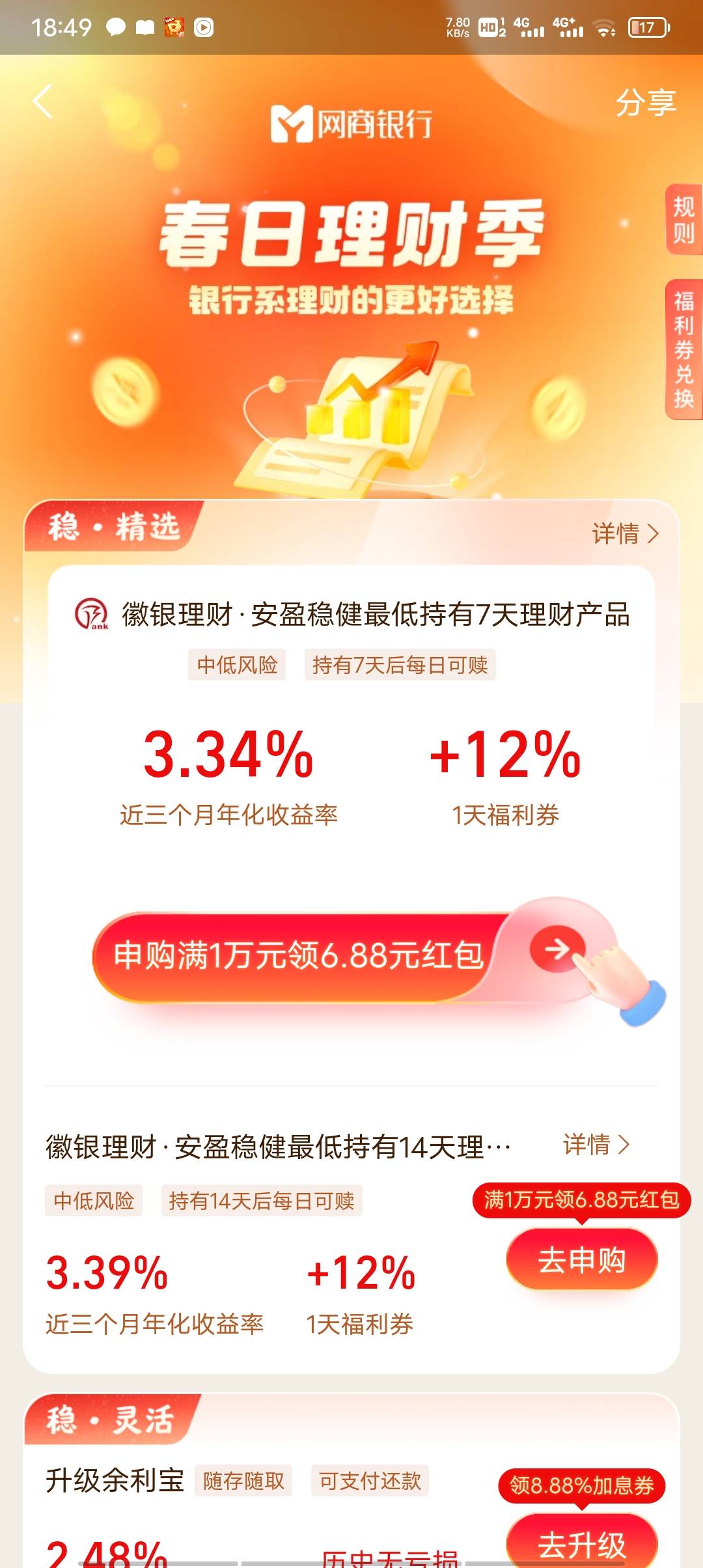 网商银行理财节买1元理财给6.6红包是不是该规则了，前面买了1元的没推6.6红包，页面显11 / 作者:大家好我好 / 