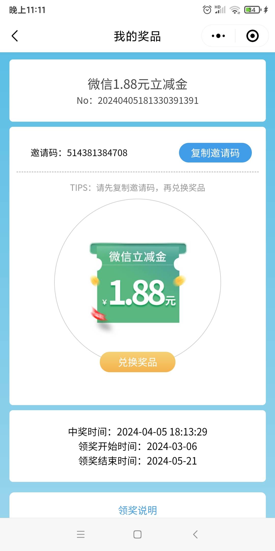 13个。17厨。 兑奖方式最近民生运动中过立减金，兑换奖品按钮还是黄色的，不然兑换不76 / 作者:嘎子不偷申请 / 