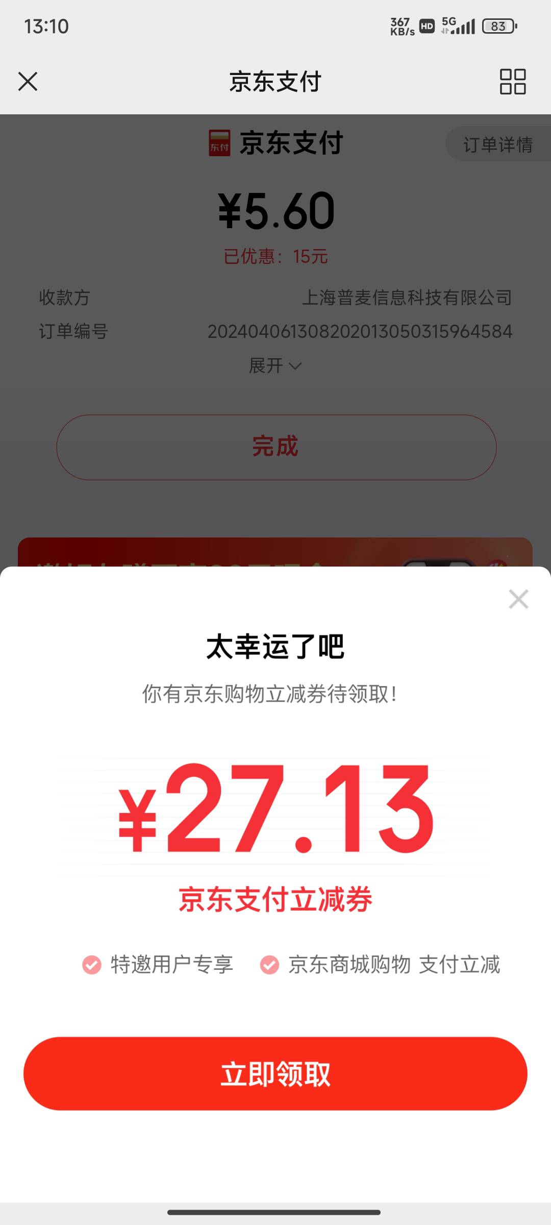 感谢前面的老哥拿下了，但是不知道怎么多号，打不开的是人太多了，我放着没管大概3分90 / 作者:七纵爱你 / 